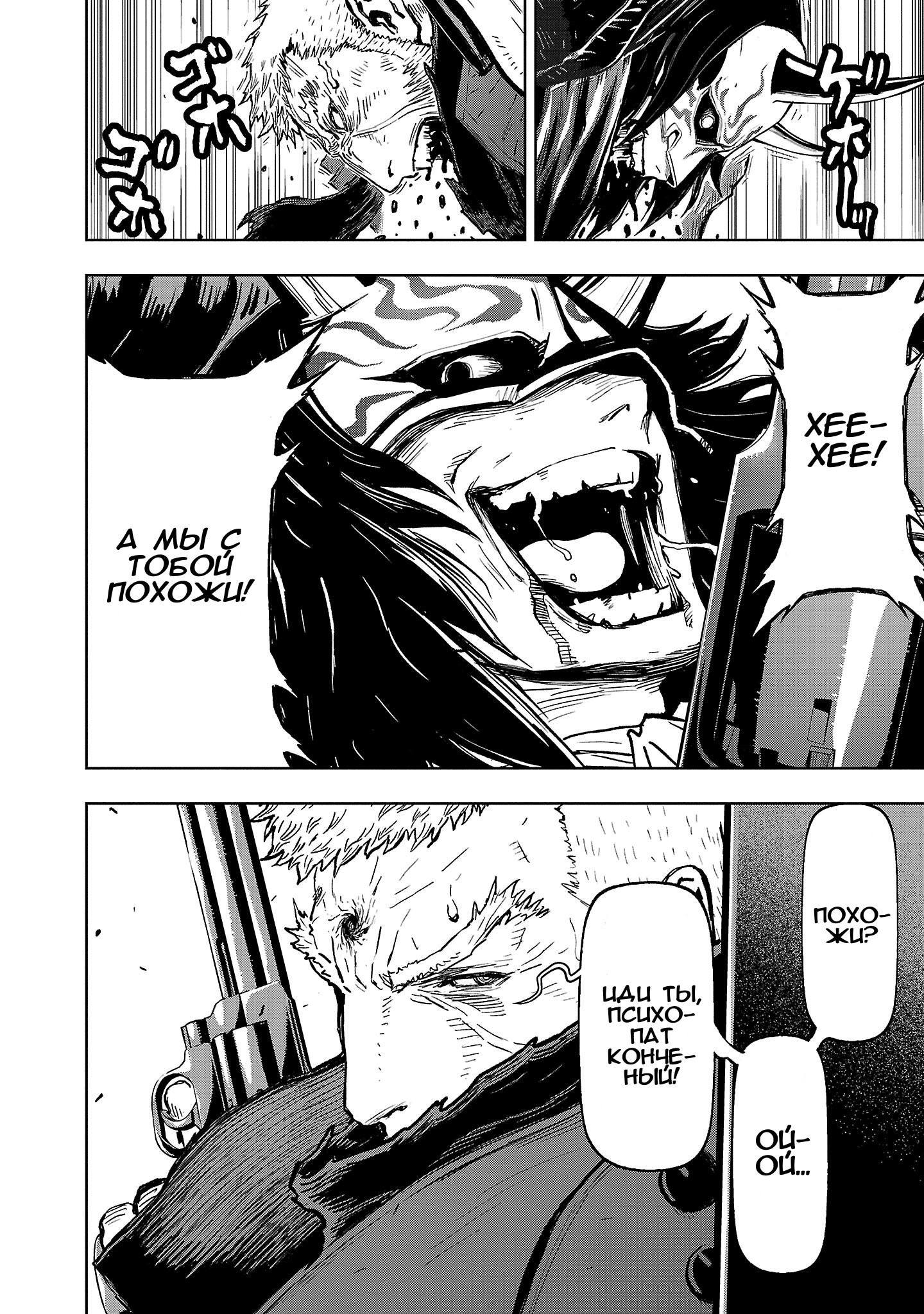 Манга Ниндзя Слеер: Киото - ад на земле - Глава 60 Страница 14