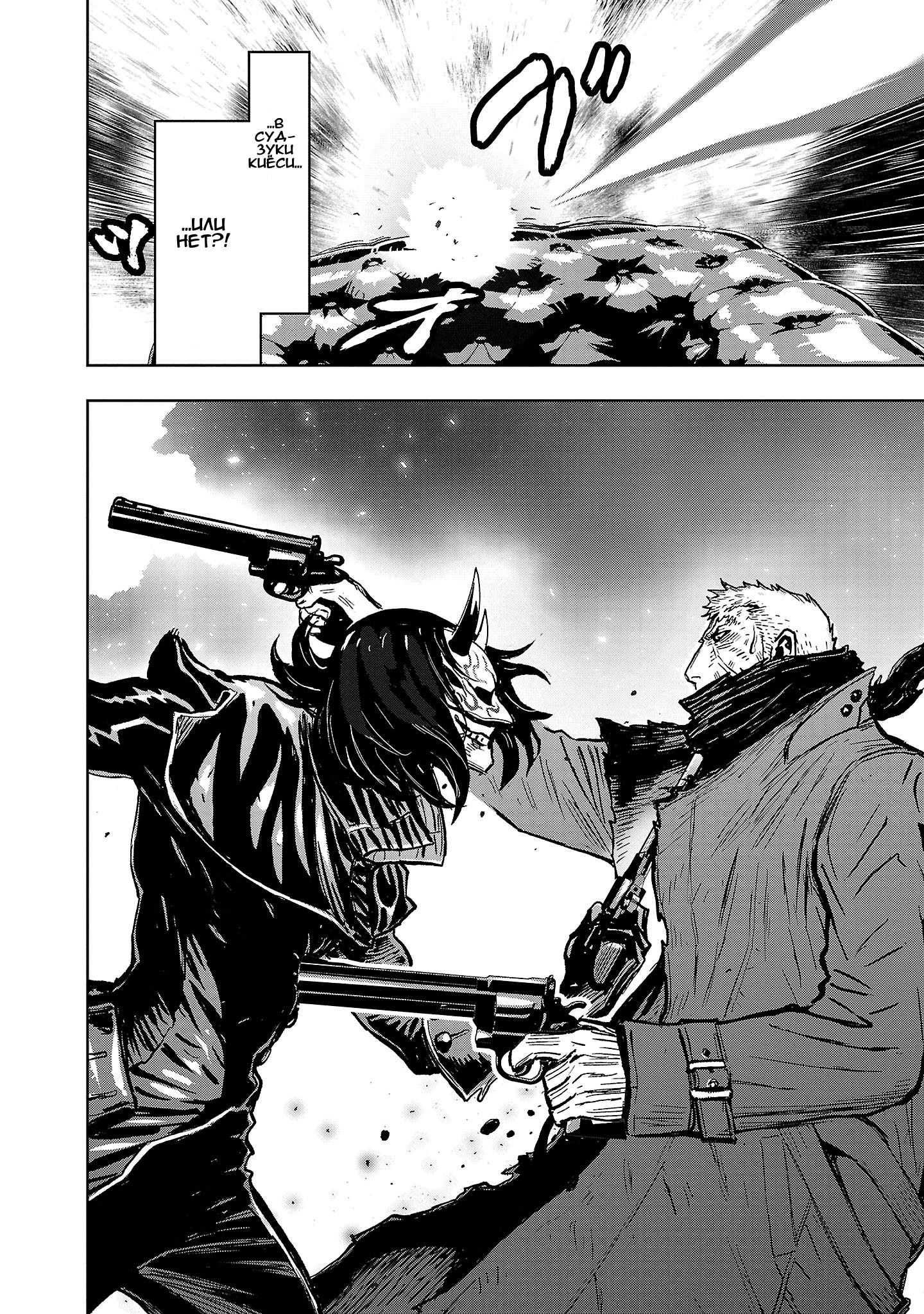 Манга Ниндзя Слеер: Киото - ад на земле - Глава 60 Страница 23