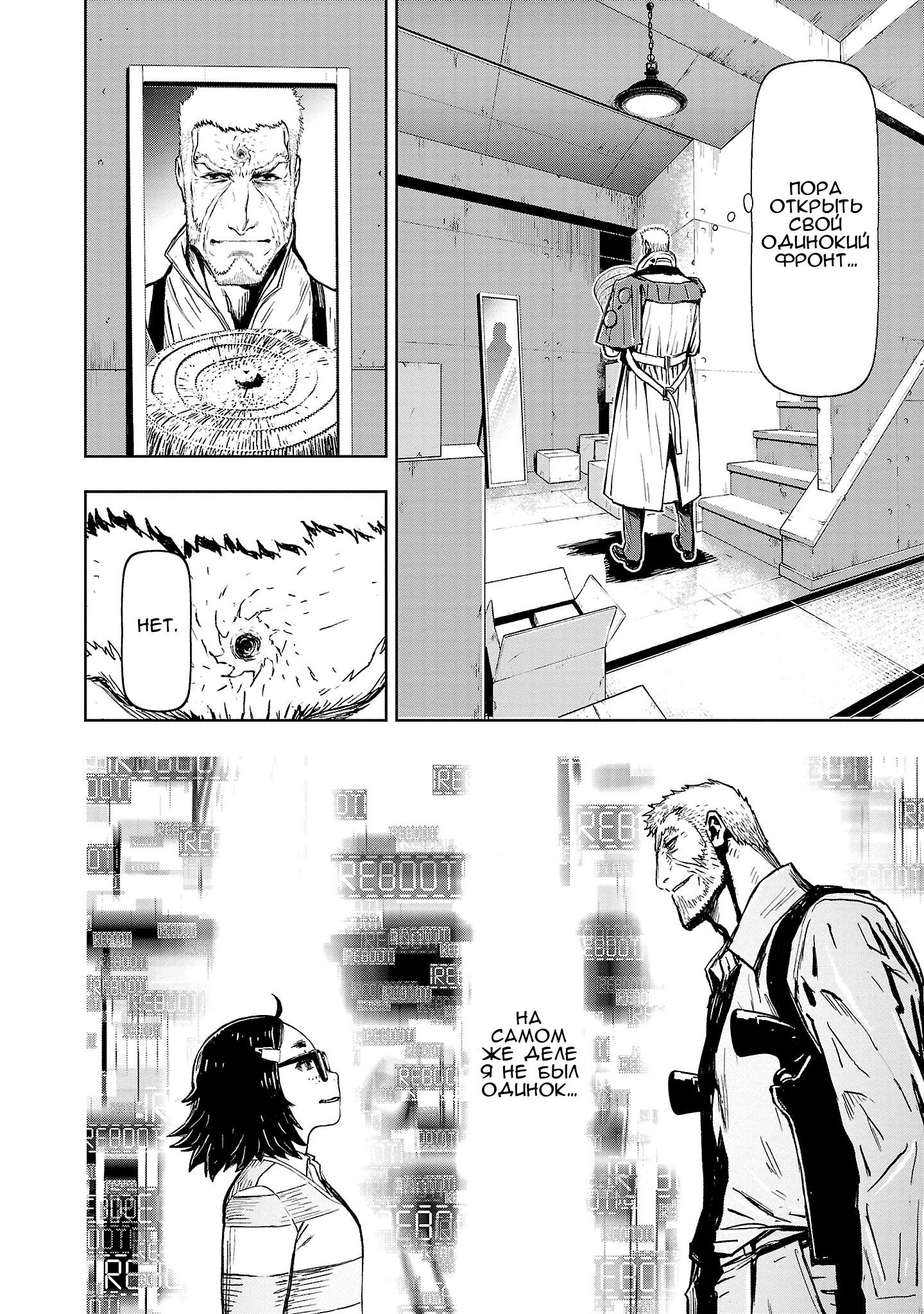 Манга Ниндзя Слеер: Киото - ад на земле - Глава 61 Страница 14