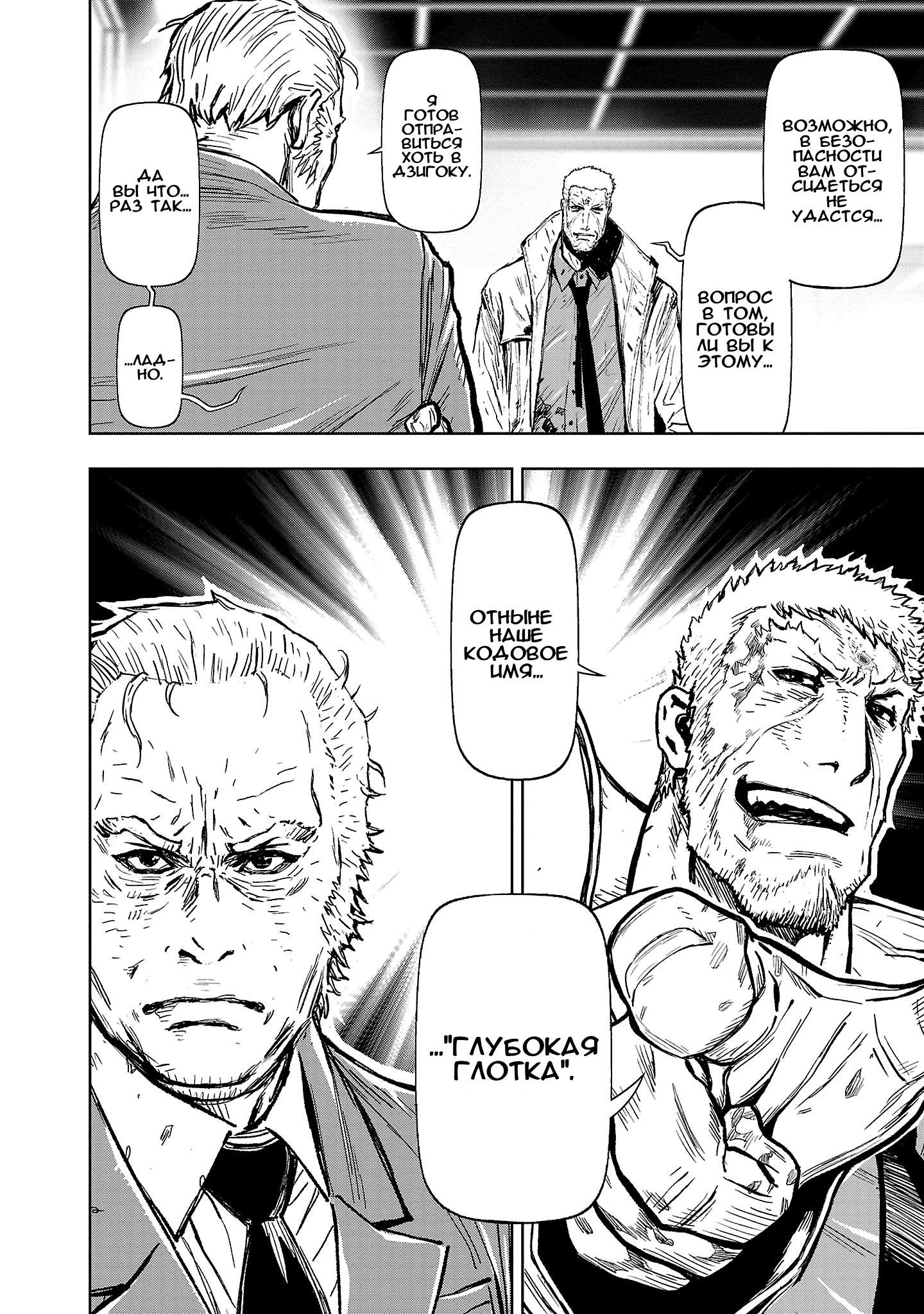 Манга Ниндзя Слеер: Киото - ад на земле - Глава 61 Страница 6