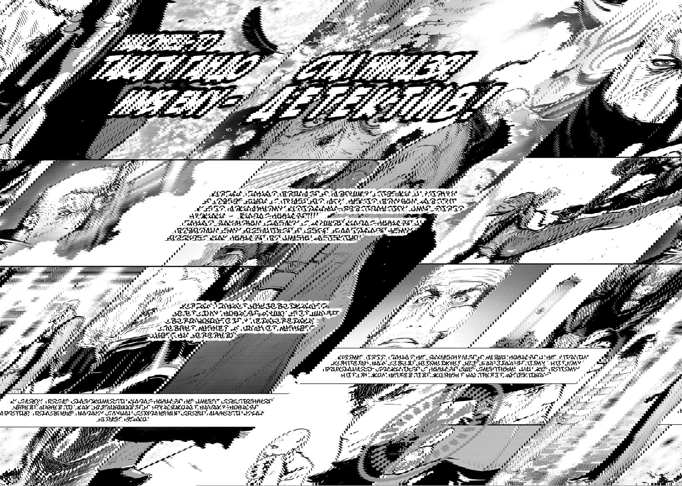 Манга Ниндзя Слеер: Киото - ад на земле - Глава 61 Страница 16