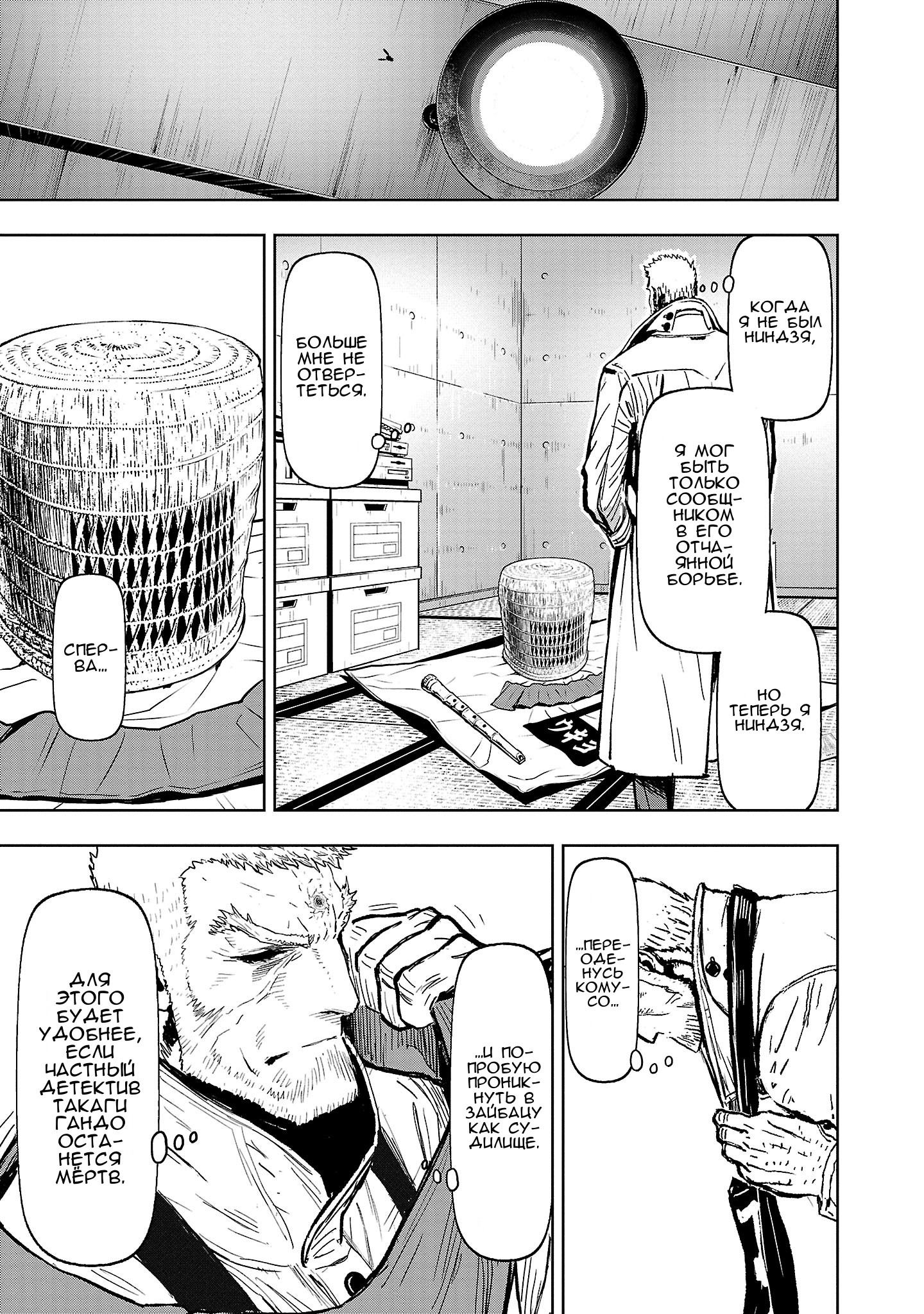 Манга Ниндзя Слеер: Киото - ад на земле - Глава 61 Страница 13