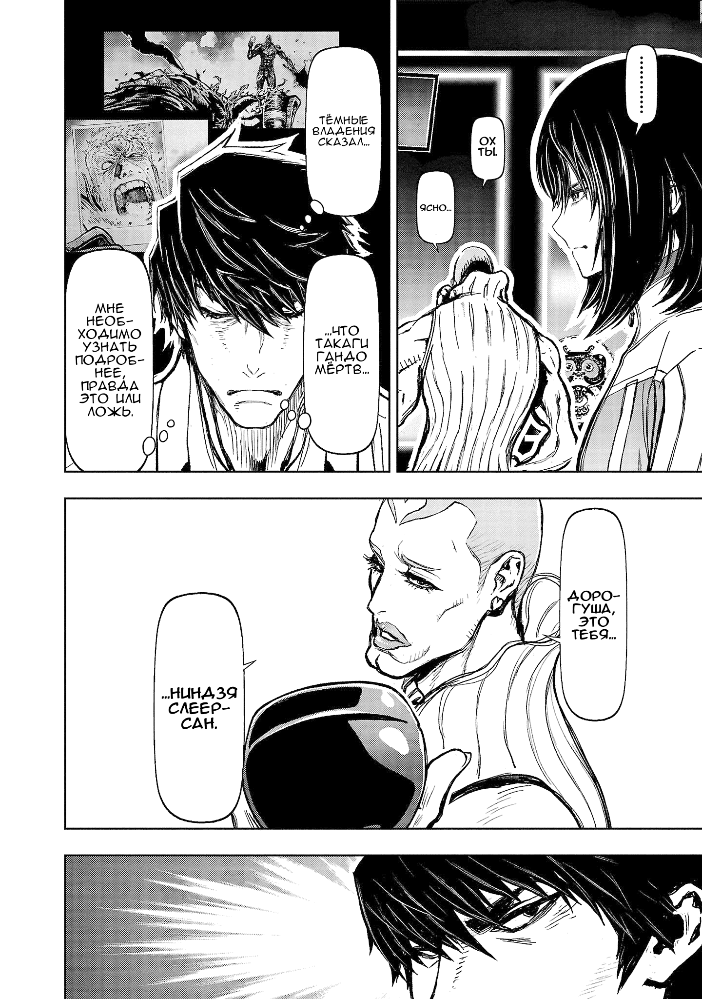 Манга Ниндзя Слеер: Киото - ад на земле - Глава 61 Страница 10