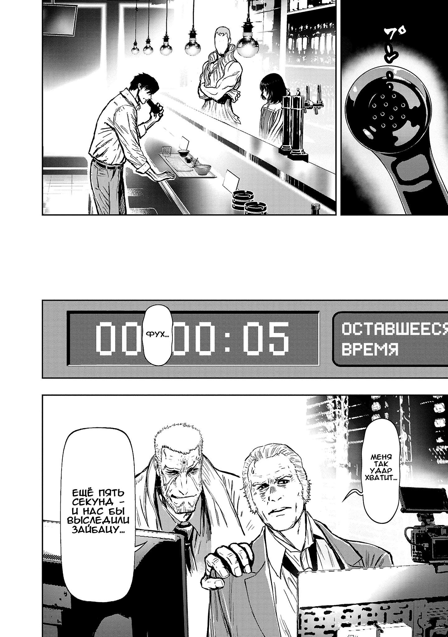 Манга Ниндзя Слеер: Киото - ад на земле - Глава 61 Страница 12