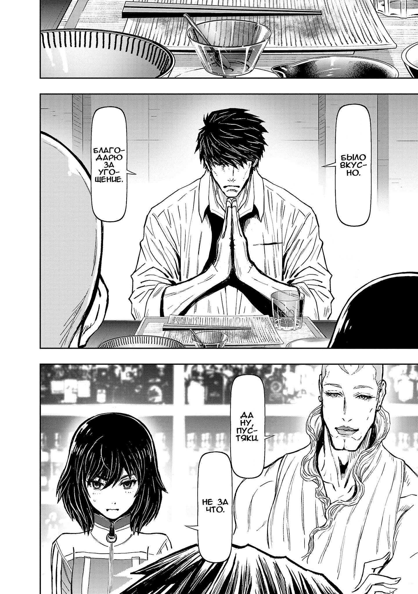 Манга Ниндзя Слеер: Киото - ад на земле - Глава 61 Страница 8