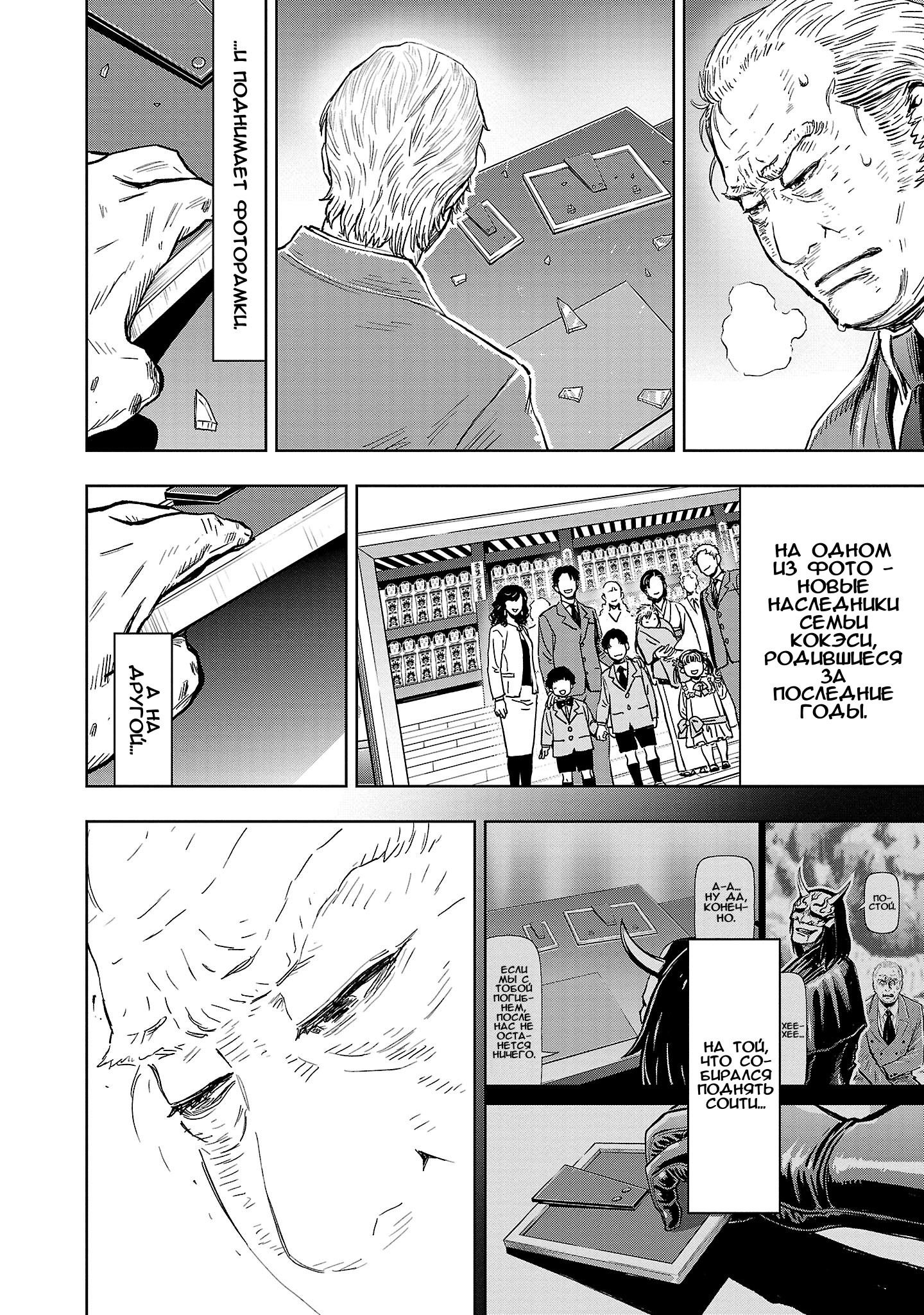 Манга Ниндзя Слеер: Киото - ад на земле - Глава 61 Страница 2