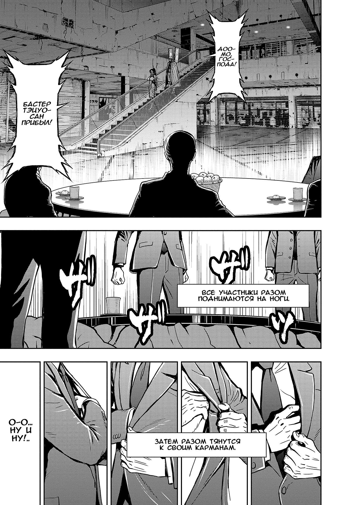 Манга Ниндзя Слеер: Киото - ад на земле - Глава 62 Страница 20