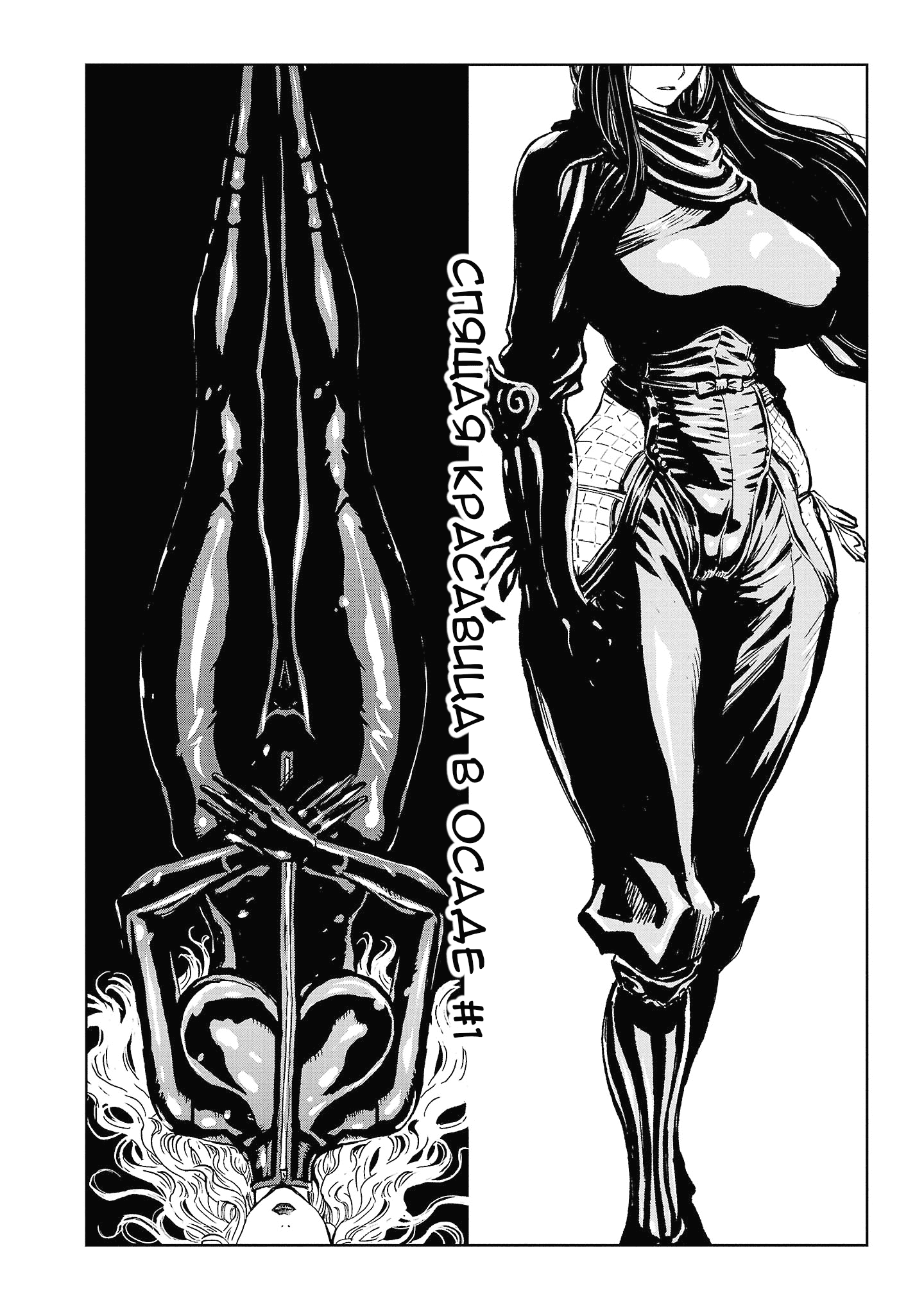 Манга Ниндзя Слеер: Киото - ад на земле - Глава 62 Страница 1