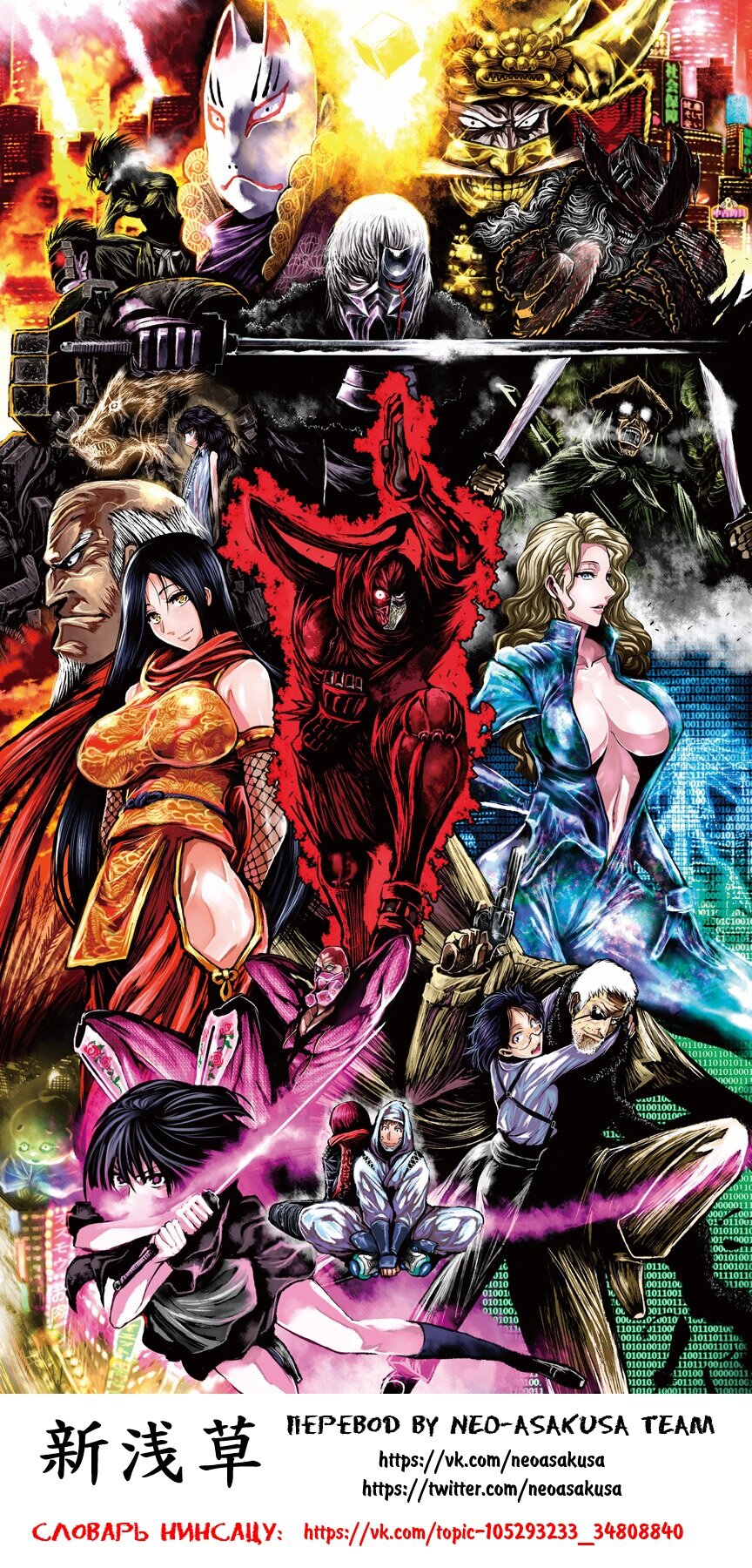 Манга Ниндзя Слеер: Киото - ад на земле - Глава 62 Страница 22