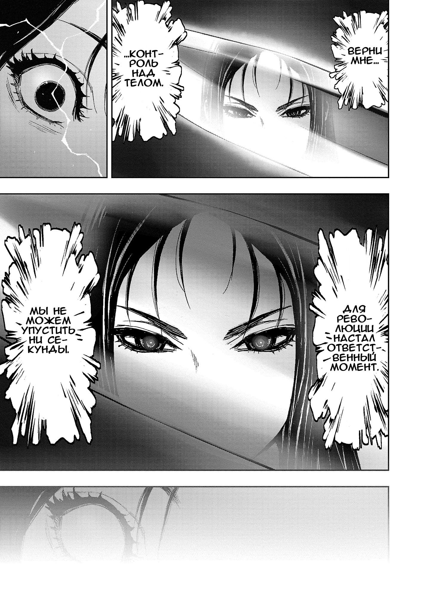 Манга Ниндзя Слеер: Киото - ад на земле - Глава 62 Страница 12