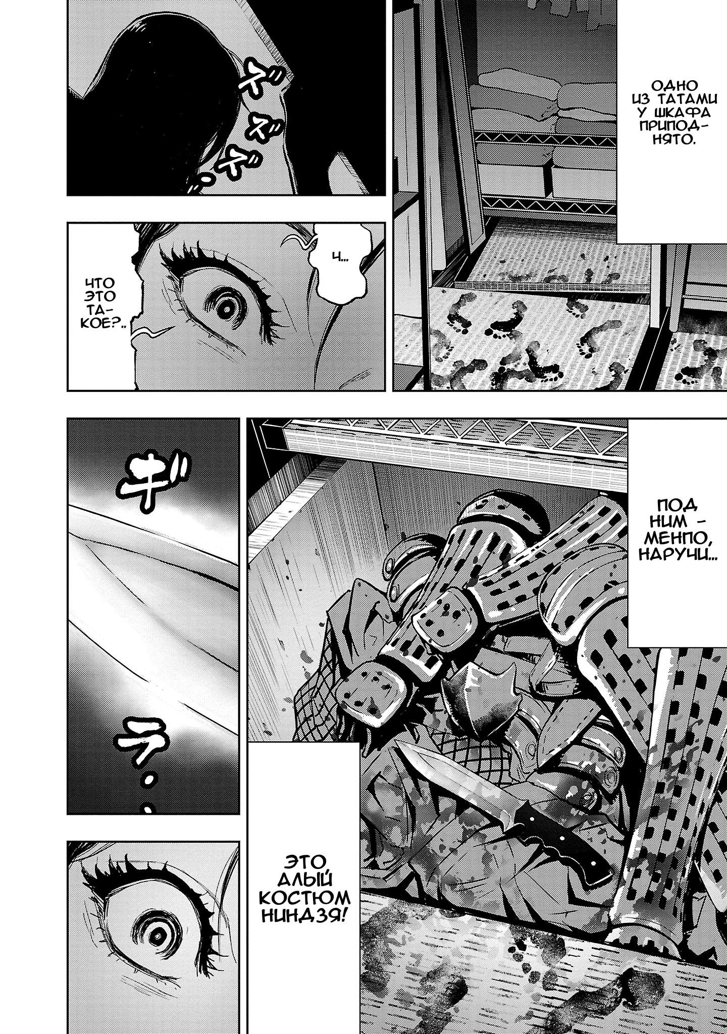 Манга Ниндзя Слеер: Киото - ад на земле - Глава 62 Страница 11