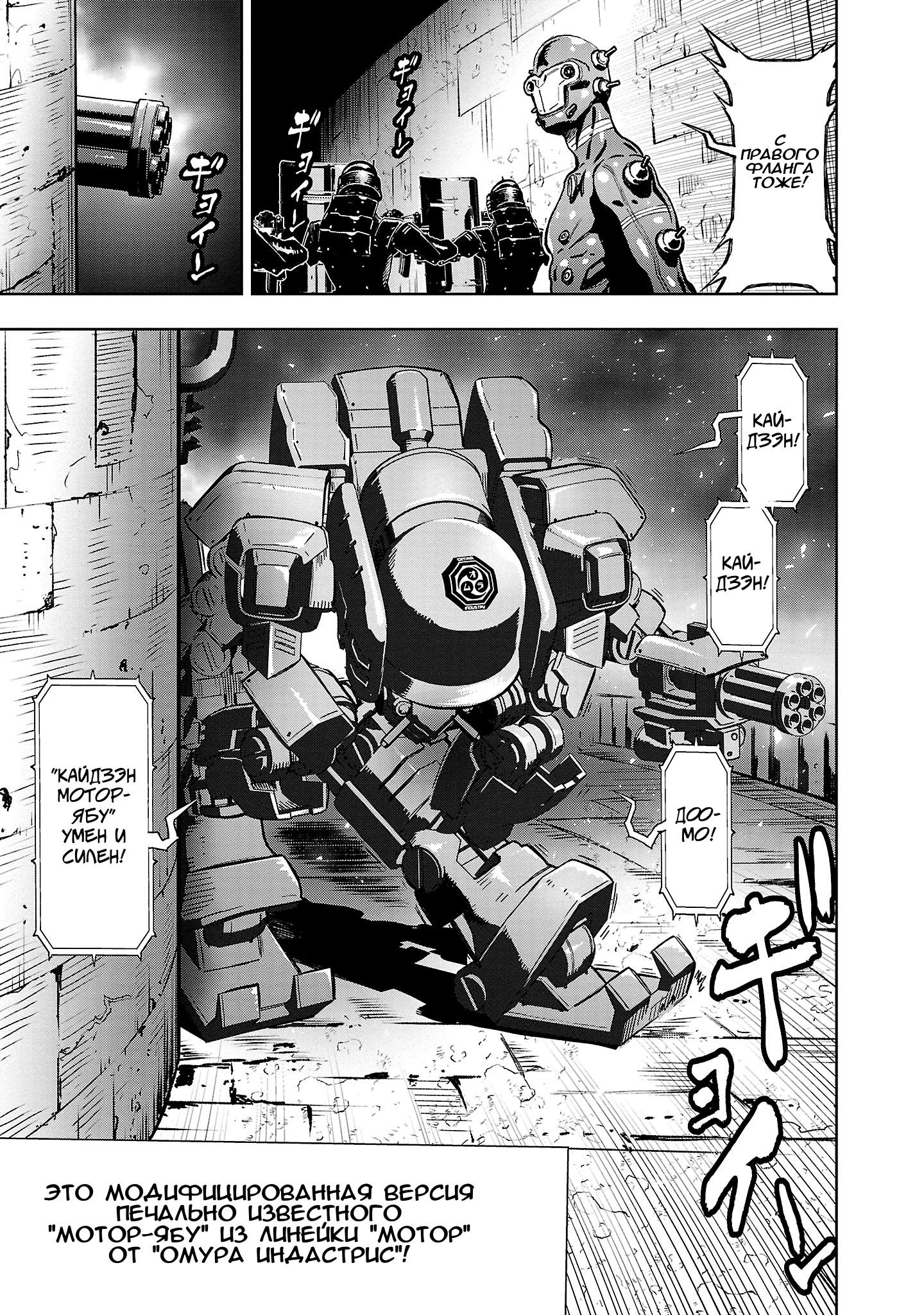 Манга Ниндзя Слеер: Киото - ад на земле - Глава 63 Страница 18