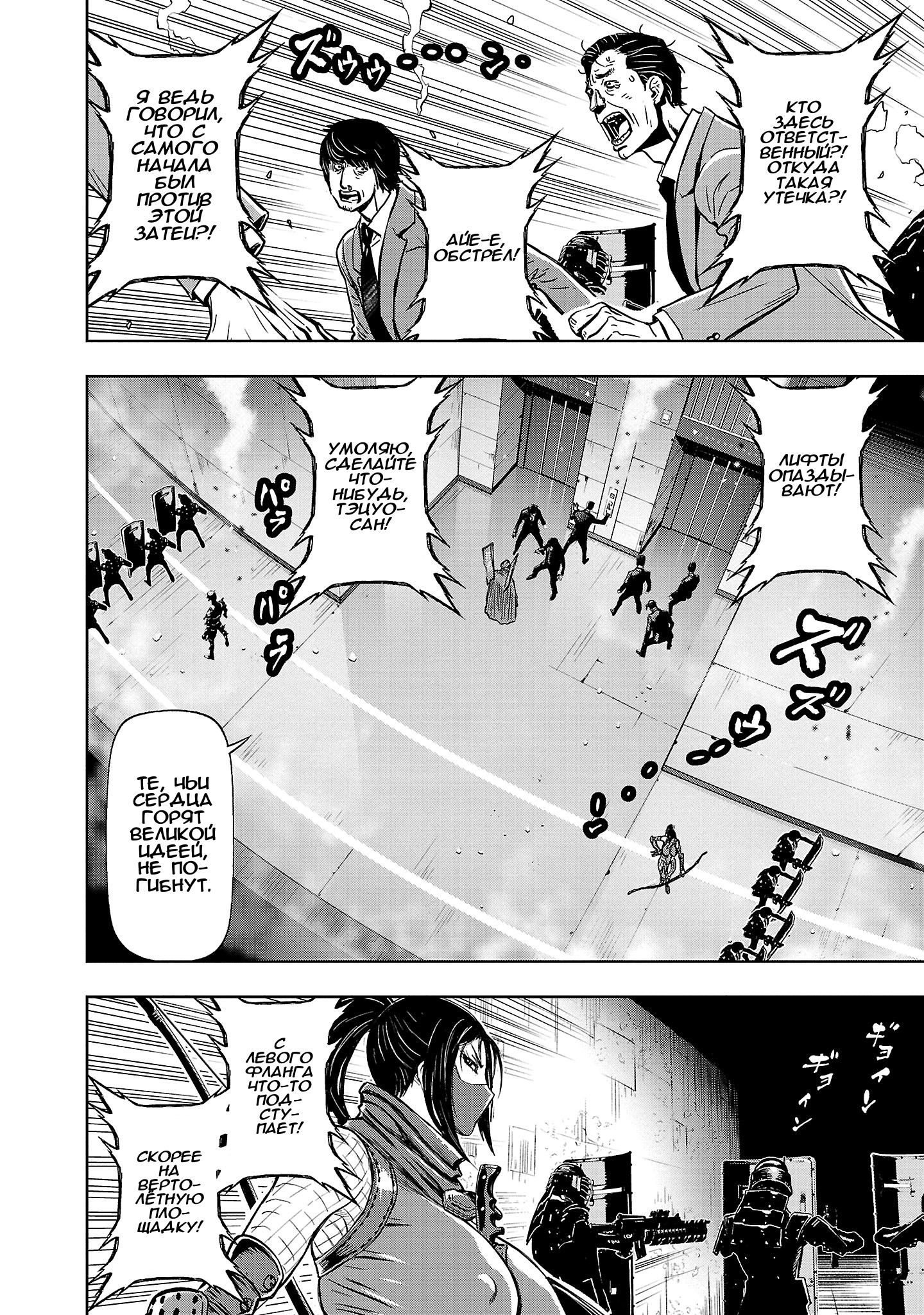 Манга Ниндзя Слеер: Киото - ад на земле - Глава 63 Страница 17