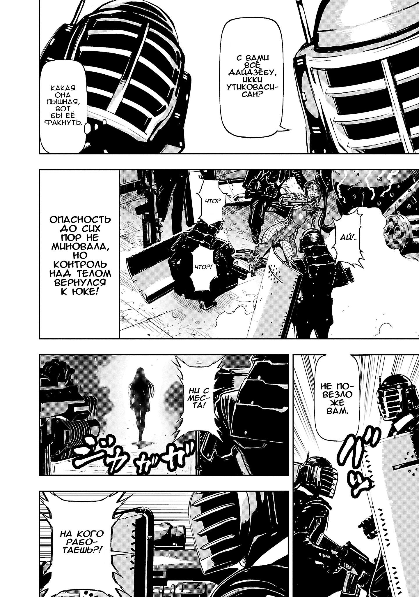 Манга Ниндзя Слеер: Киото - ад на земле - Глава 63 Страница 29