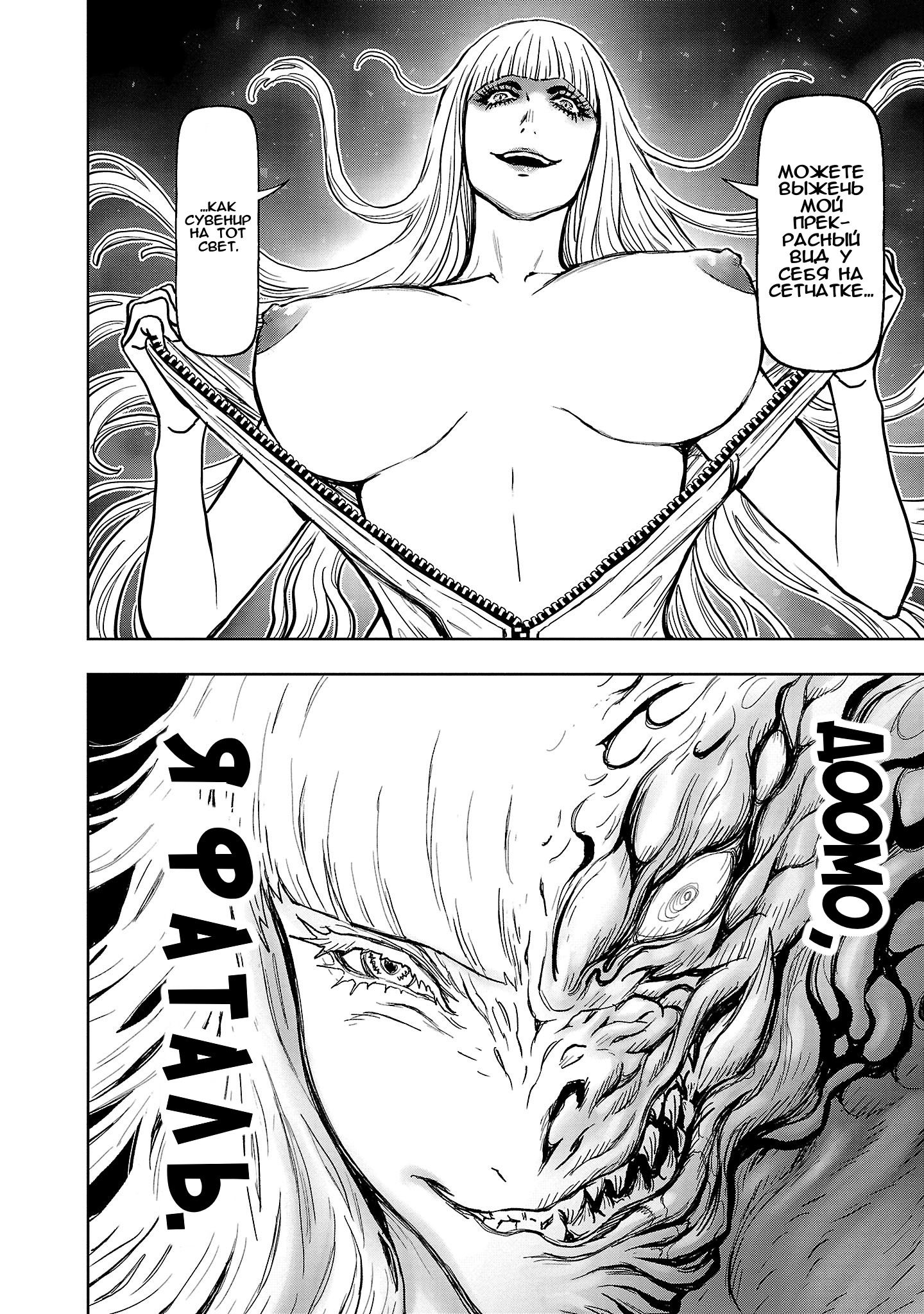 Манга Ниндзя Слеер: Киото - ад на земле - Глава 63 Страница 31