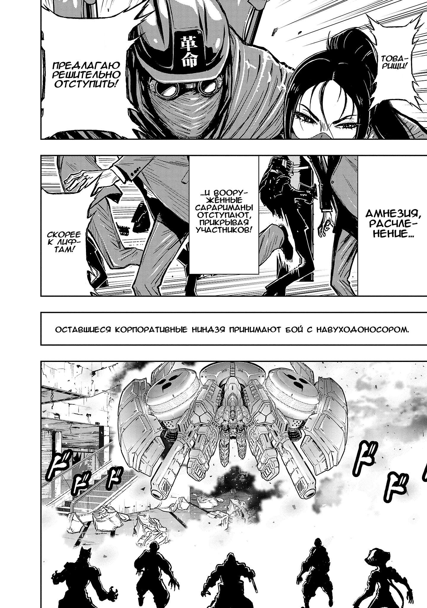 Манга Ниндзя Слеер: Киото - ад на земле - Глава 63 Страница 13