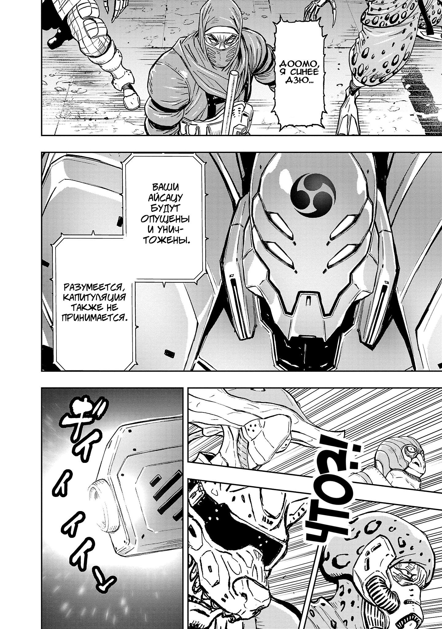 Манга Ниндзя Слеер: Киото - ад на земле - Глава 63 Страница 15