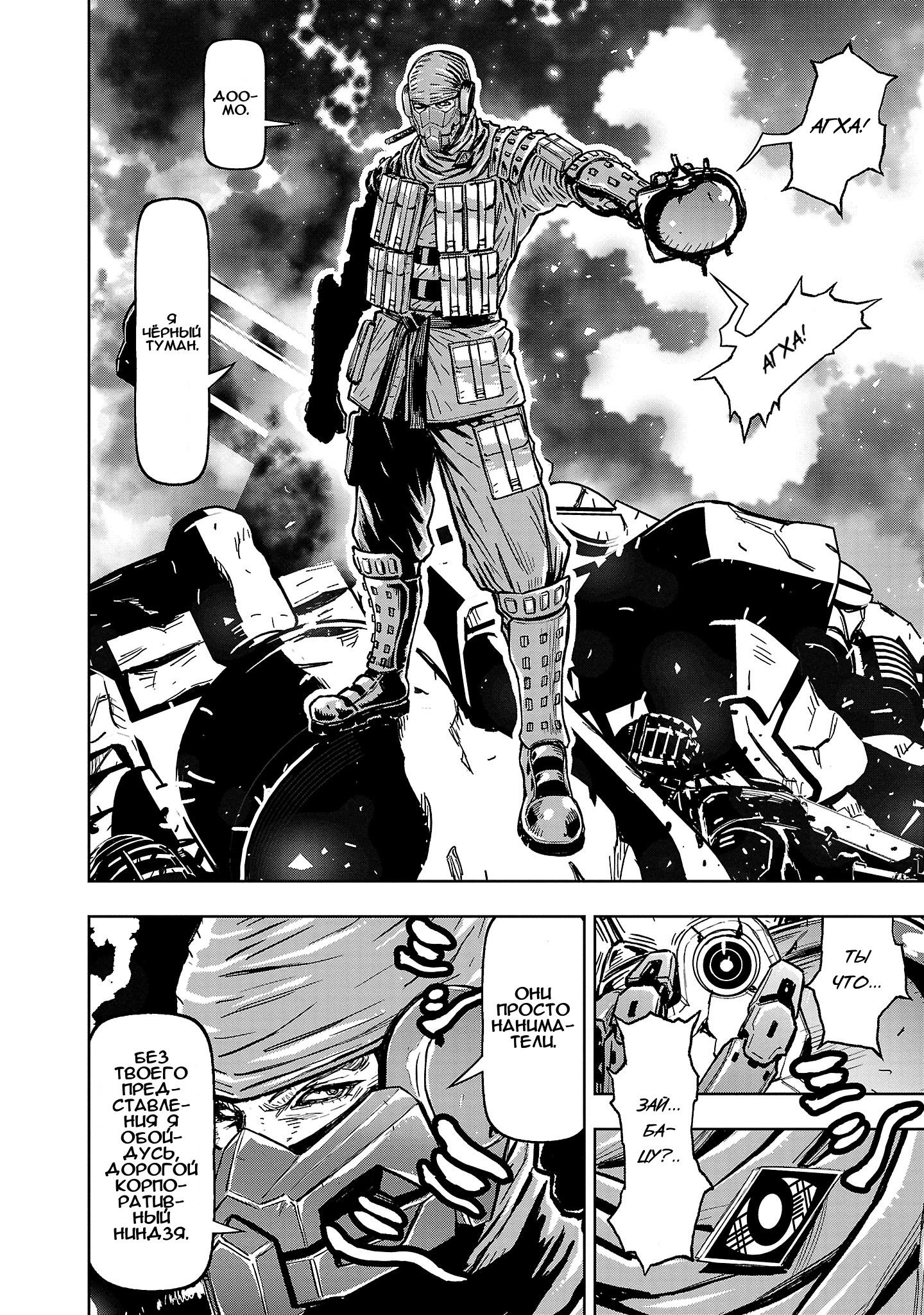 Манга Ниндзя Слеер: Киото - ад на земле - Глава 63 Страница 27