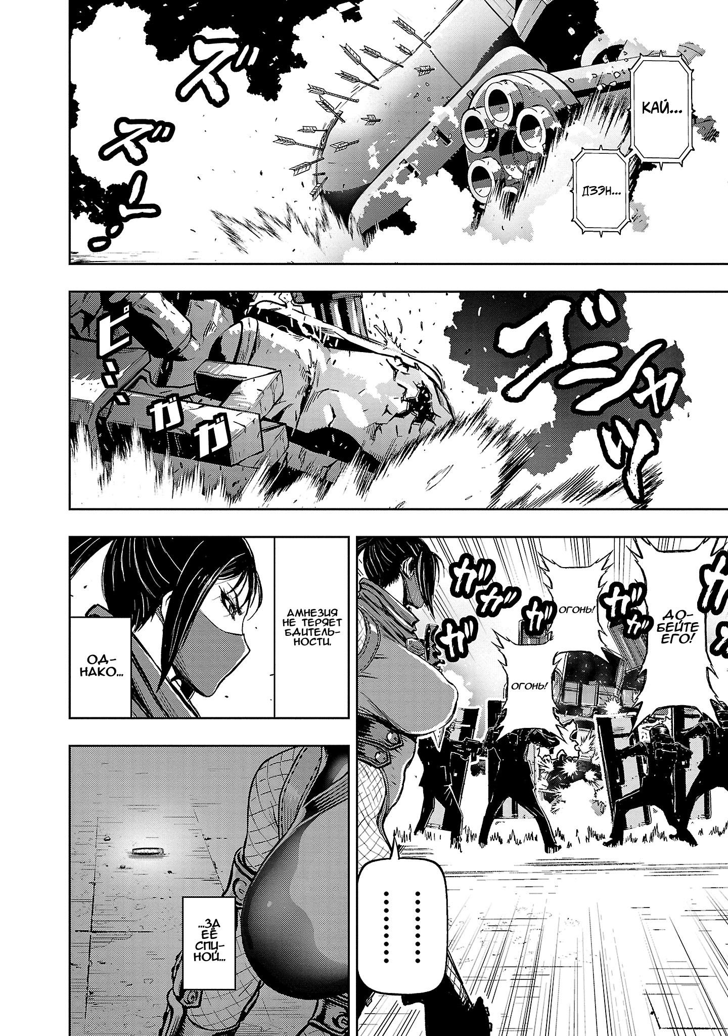 Манга Ниндзя Слеер: Киото - ад на земле - Глава 63 Страница 23