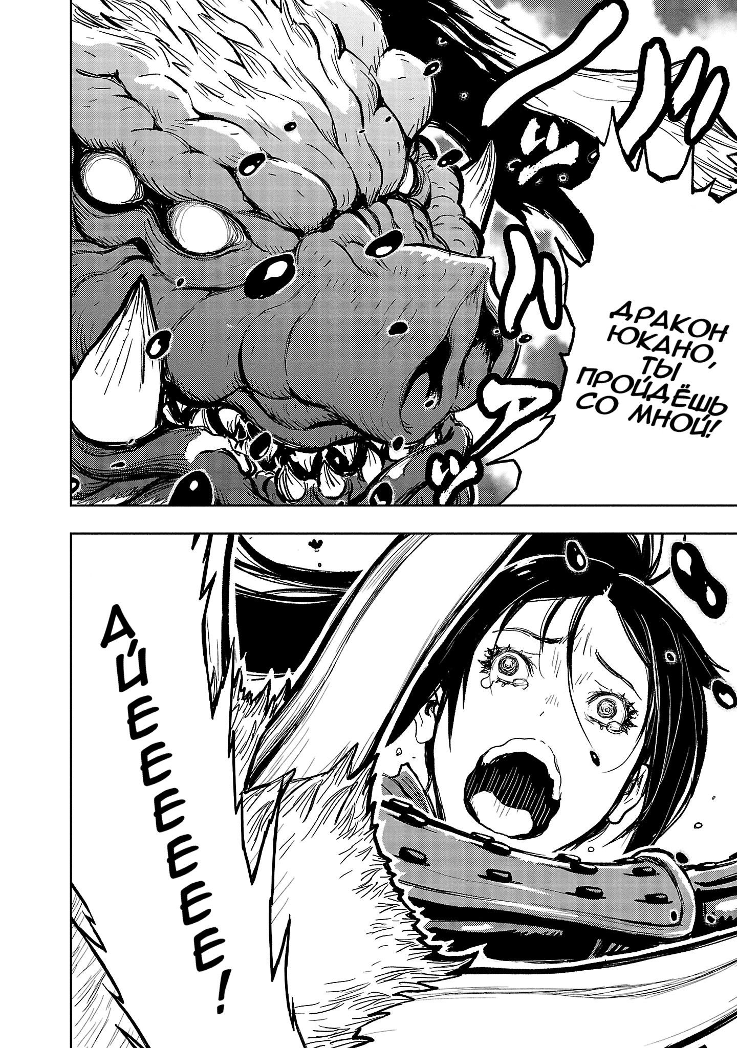 Манга Ниндзя Слеер: Киото - ад на земле - Глава 63 Страница 33