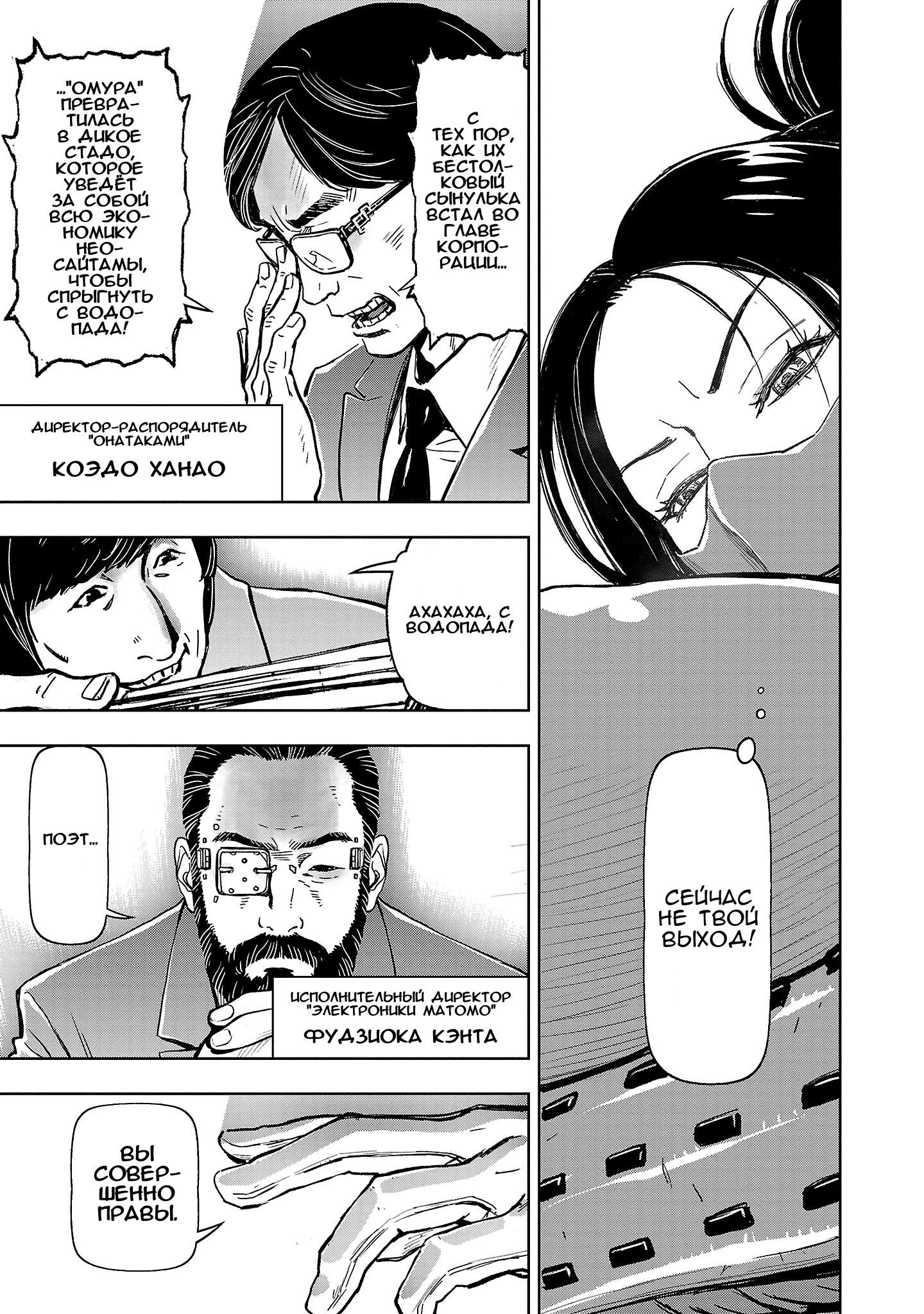 Манга Ниндзя Слеер: Киото - ад на земле - Глава 63 Страница 5