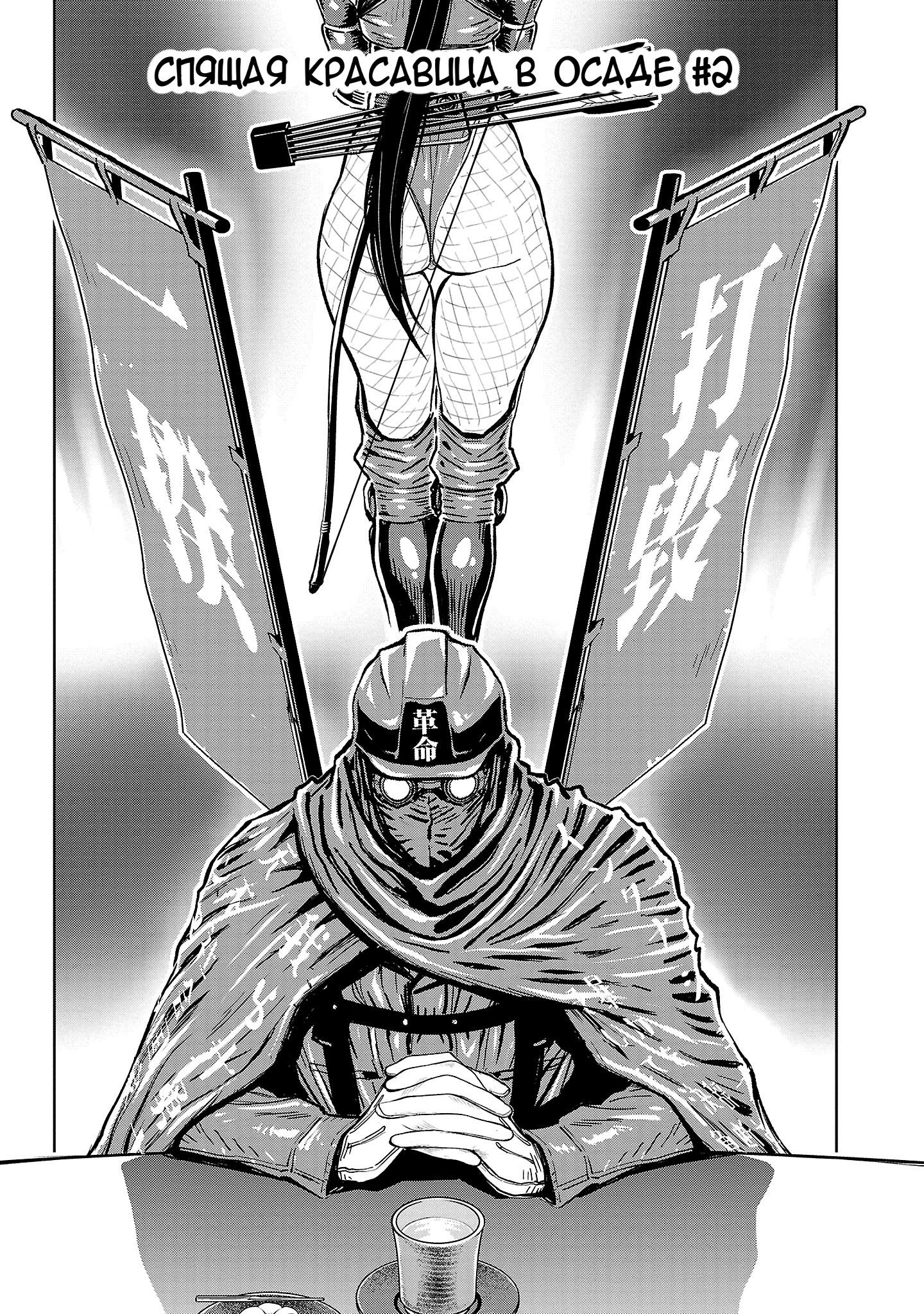 Манга Ниндзя Слеер: Киото - ад на земле - Глава 63 Страница 1