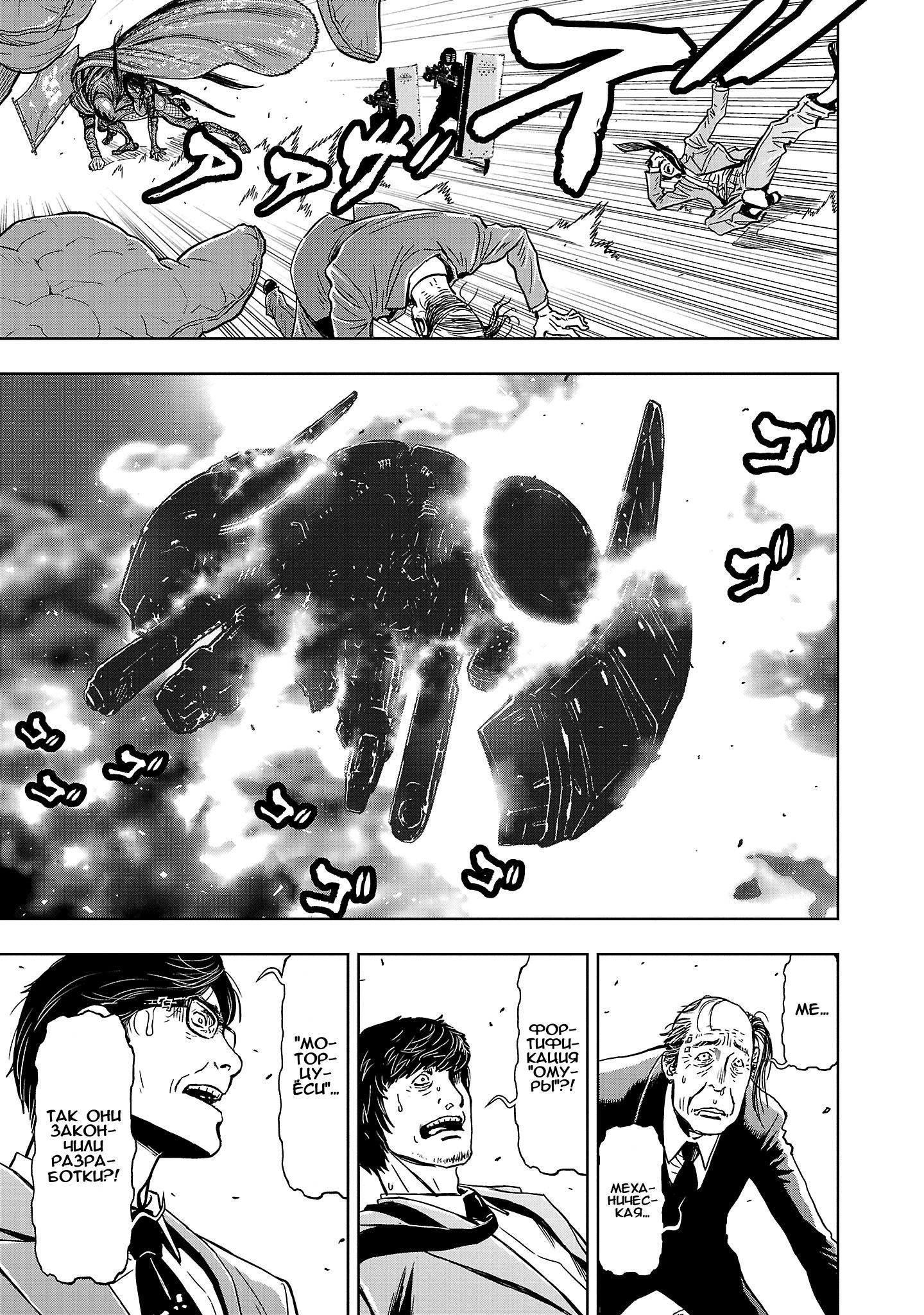 Манга Ниндзя Слеер: Киото - ад на земле - Глава 63 Страница 11