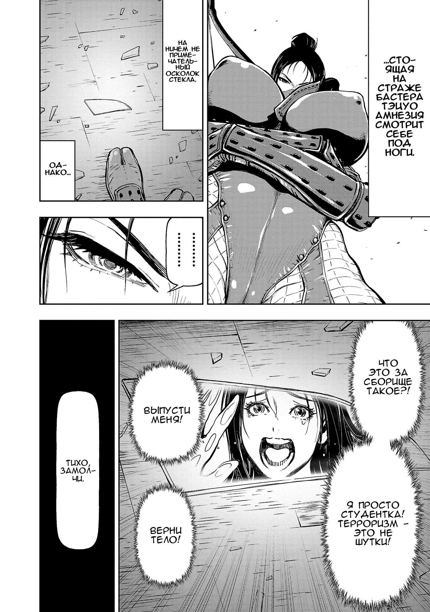 Манга Ниндзя Слеер: Киото - ад на земле - Глава 63 Страница 4