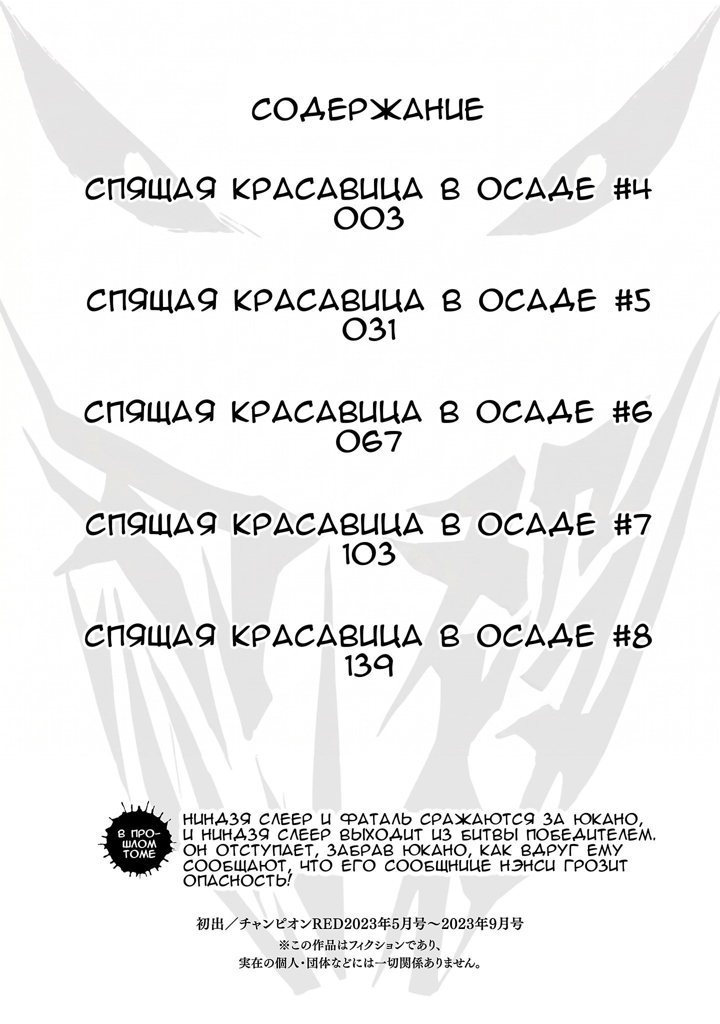 Манга Ниндзя Слеер: Киото - ад на земле - Глава 65 Страница 3