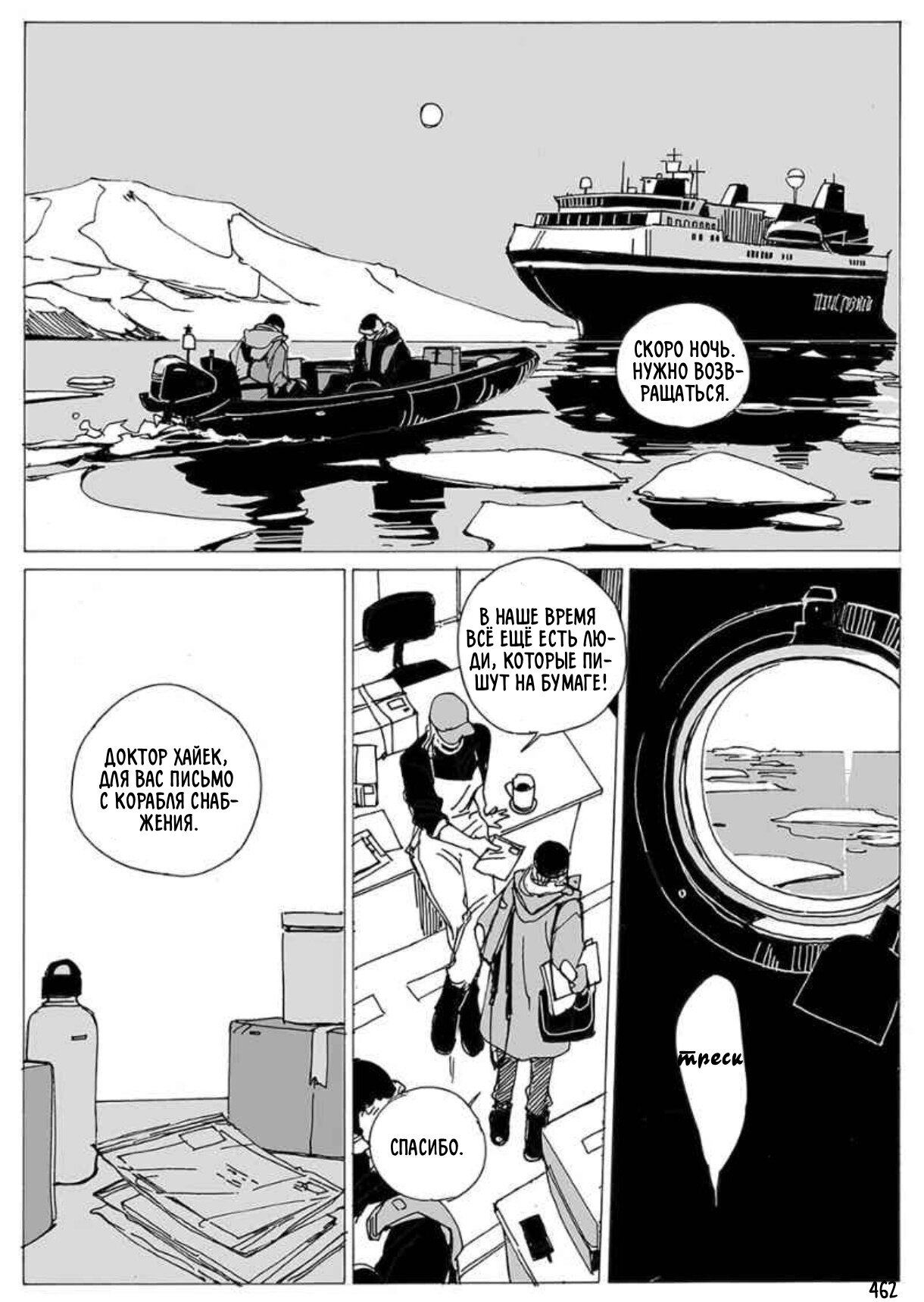 Манга Бродяжка под горой Синай - Глава 462 Страница 1