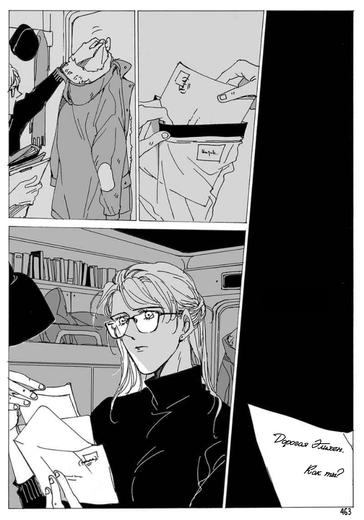 Манга Бродяжка под горой Синай - Глава 462 Страница 2