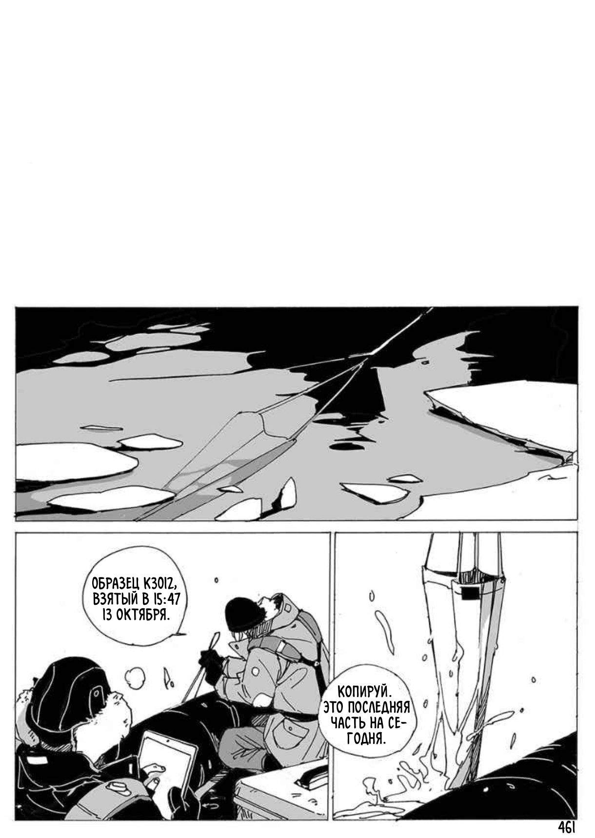 Манга Бродяжка под горой Синай - Глава 460 Страница 2