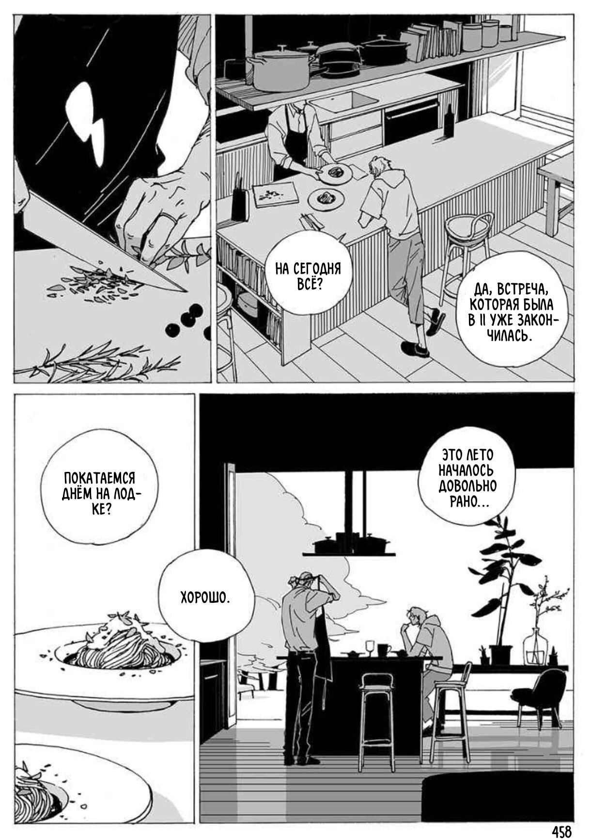 Манга Бродяжка под горой Синай - Глава 458 Страница 1