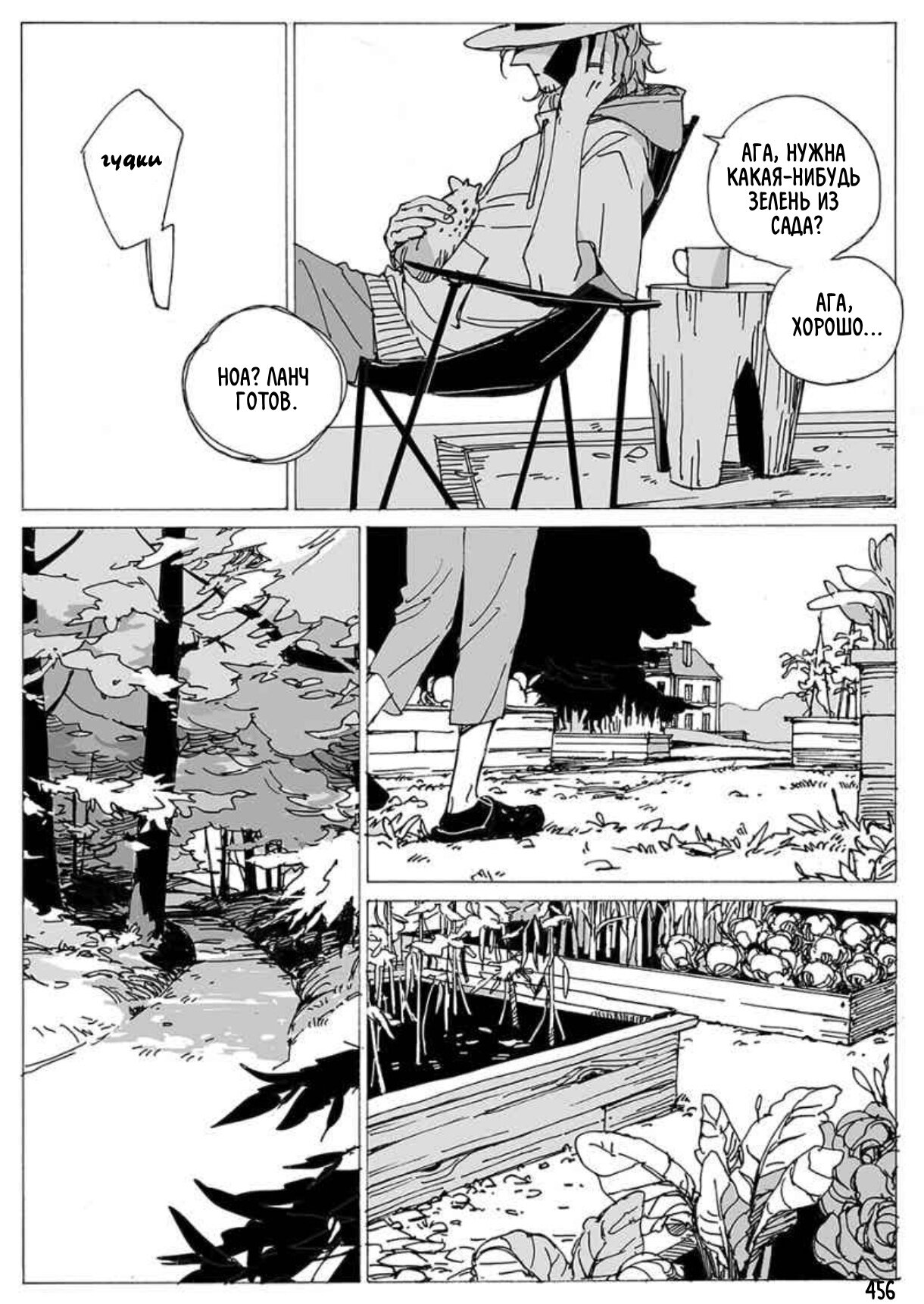 Манга Бродяжка под горой Синай - Глава 456 Страница 1