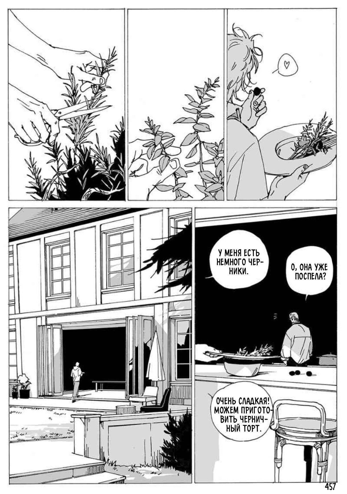 Манга Бродяжка под горой Синай - Глава 456 Страница 2