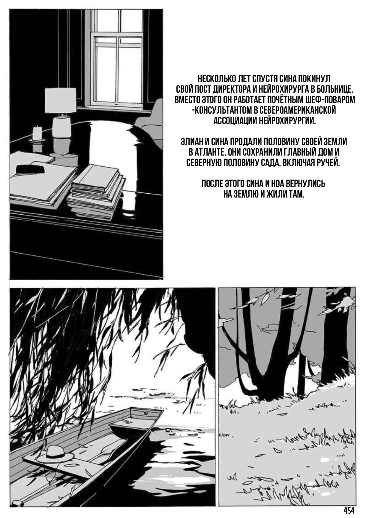 Манга Бродяжка под горой Синай - Глава 454 Страница 1