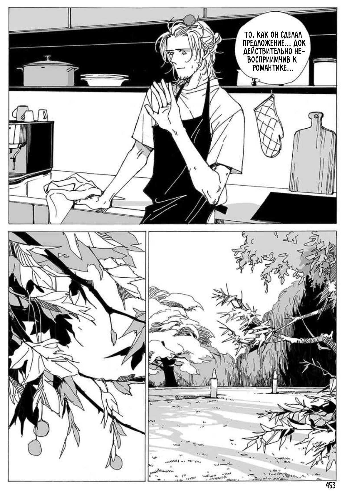 Манга Бродяжка под горой Синай - Глава 452 Страница 2