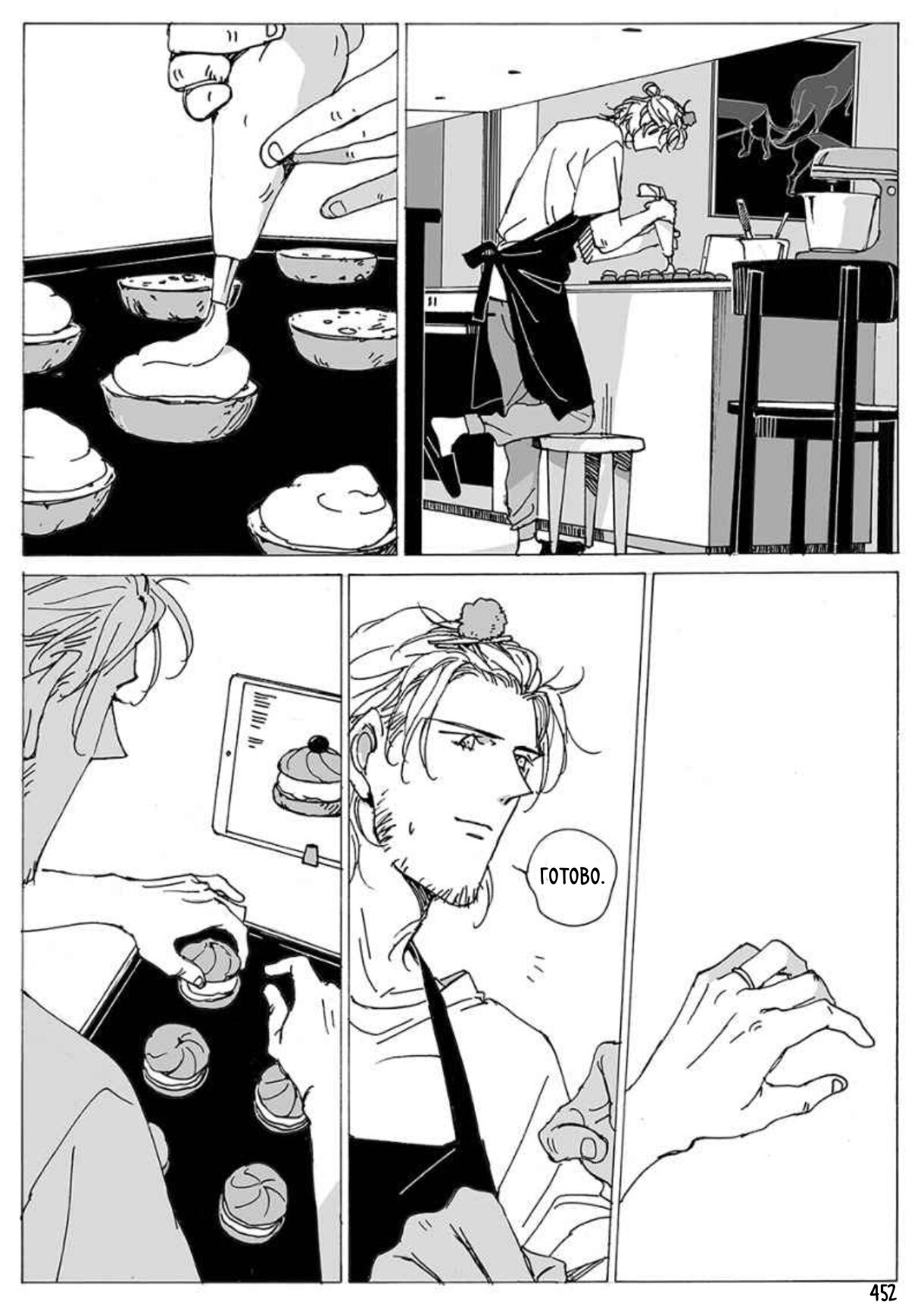 Манга Бродяжка под горой Синай - Глава 452 Страница 1