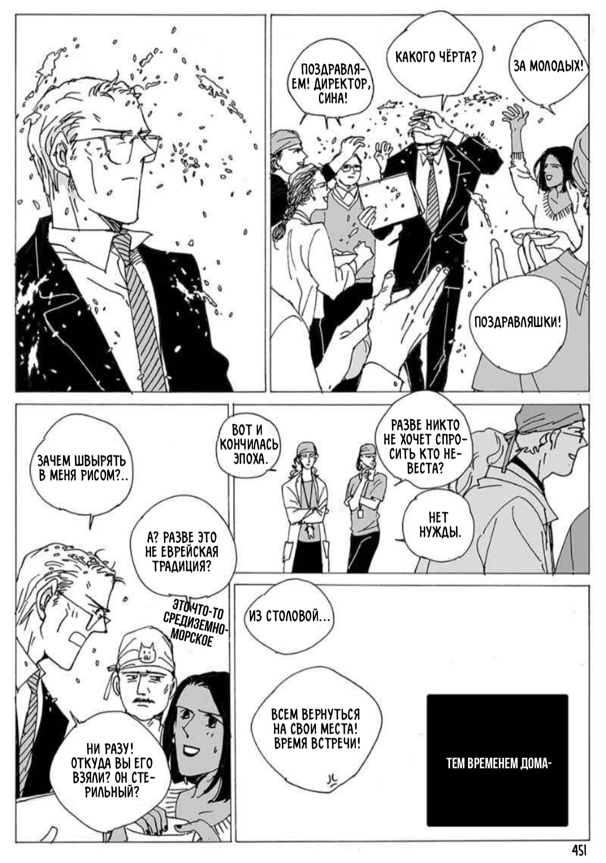 Манга Бродяжка под горой Синай - Глава 450 Страница 2