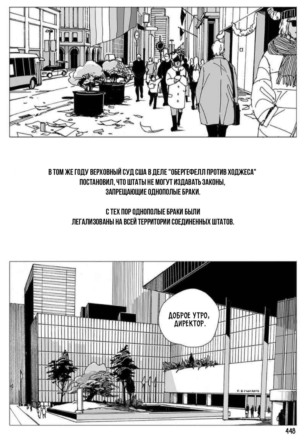 Манга Бродяжка под горой Синай - Глава 448 Страница 1