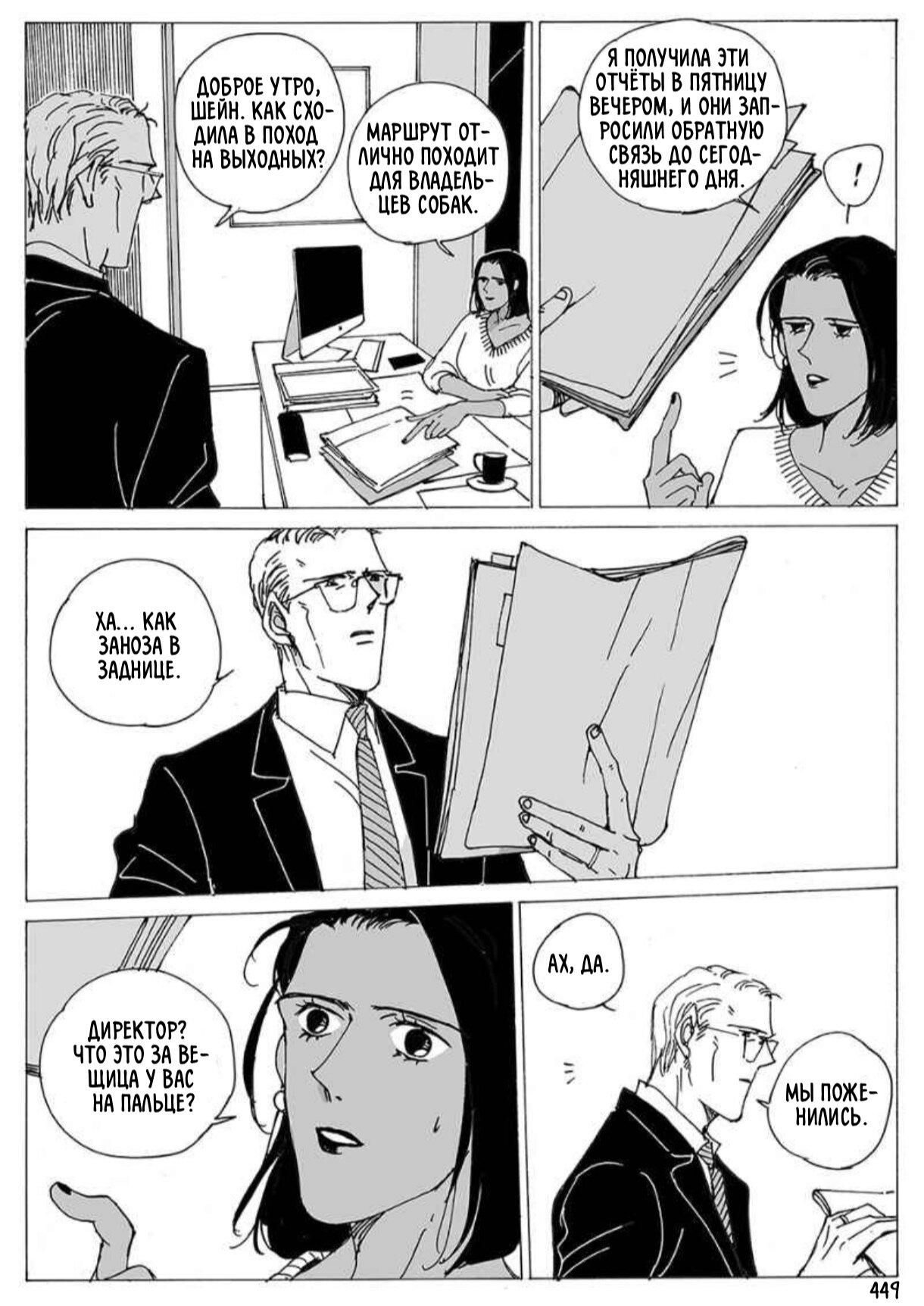 Манга Бродяжка под горой Синай - Глава 448 Страница 2