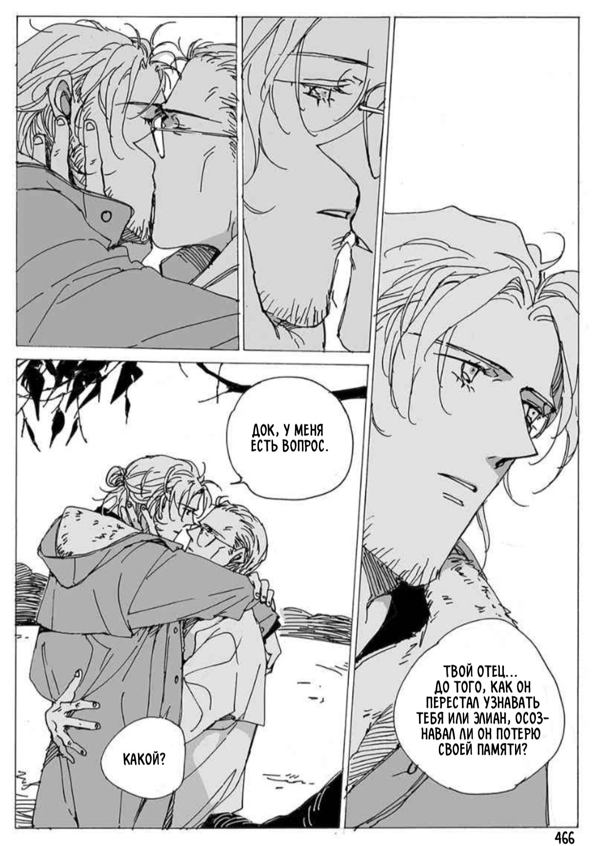 Манга Бродяжка под горой Синай - Глава 466 Страница 1