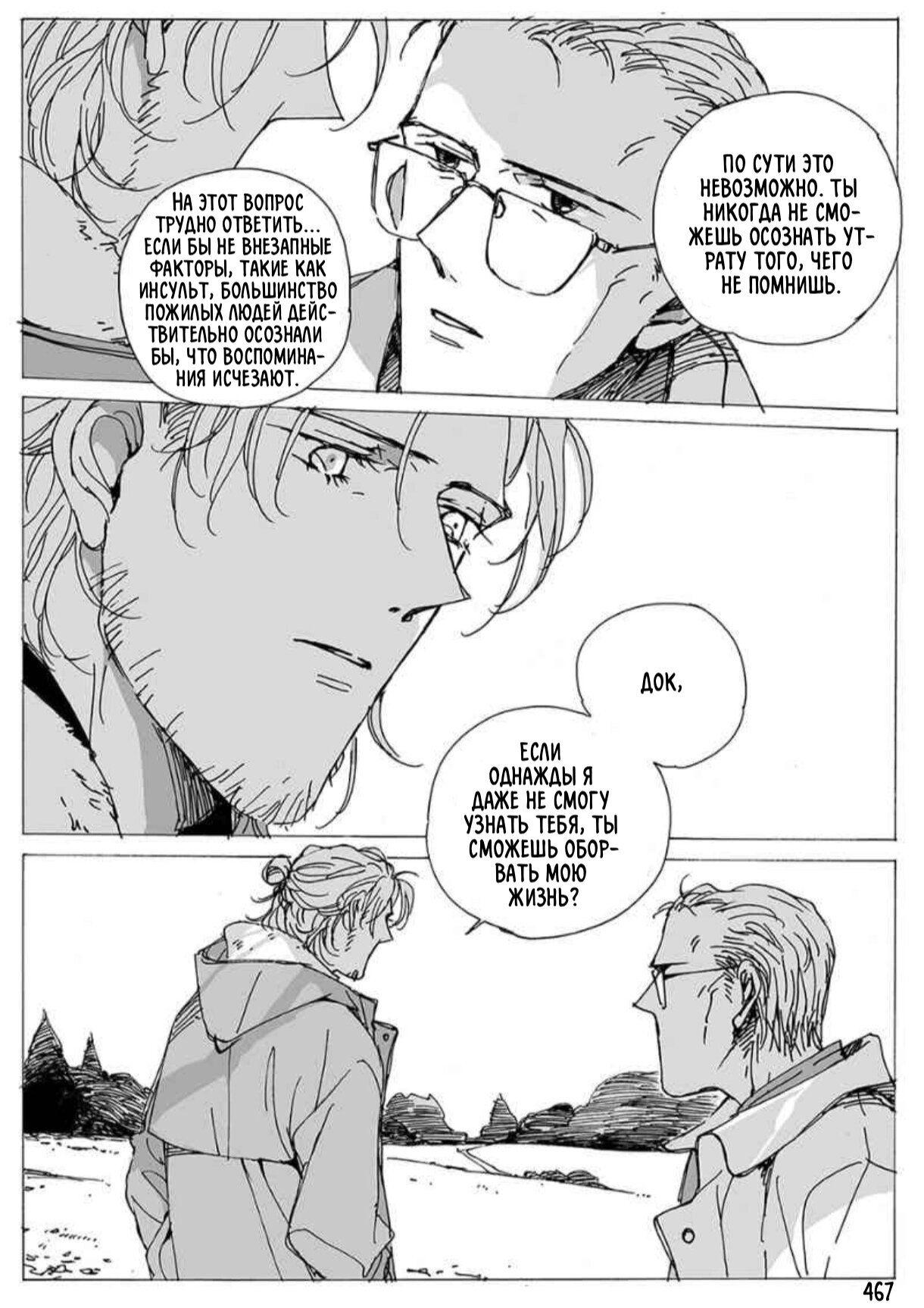 Манга Бродяжка под горой Синай - Глава 466 Страница 2