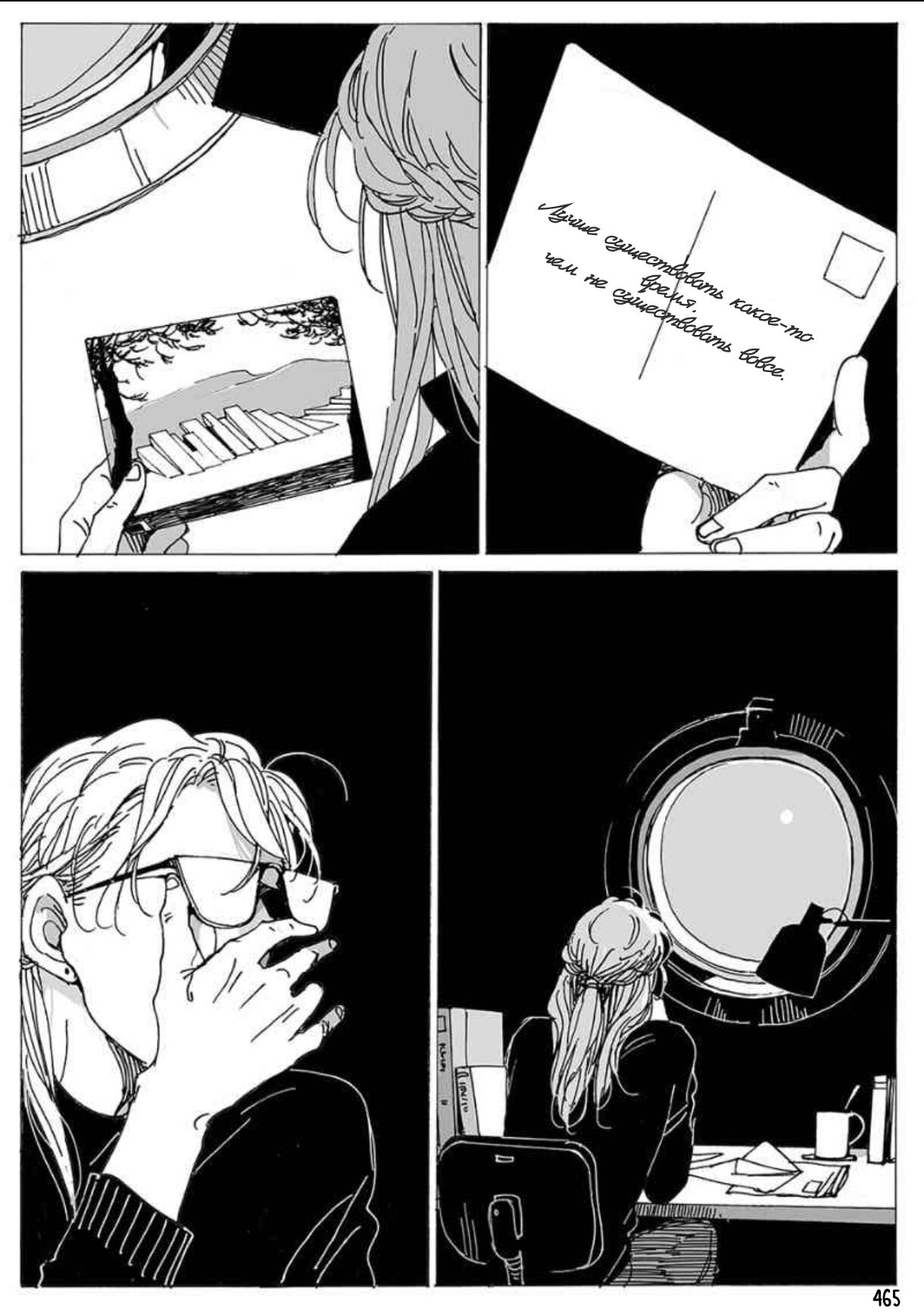 Манга Бродяжка под горой Синай - Глава 464 Страница 2