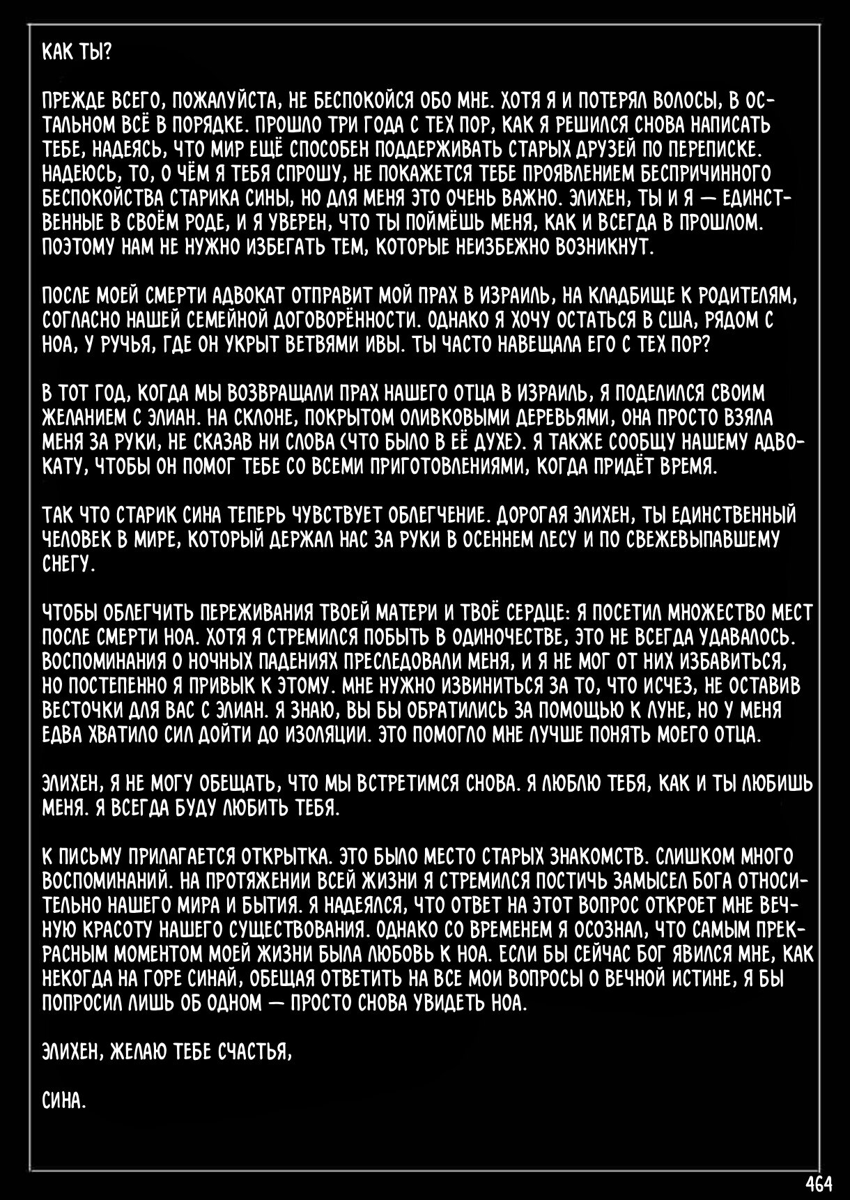 Манга Бродяжка под горой Синай - Глава 464 Страница 1