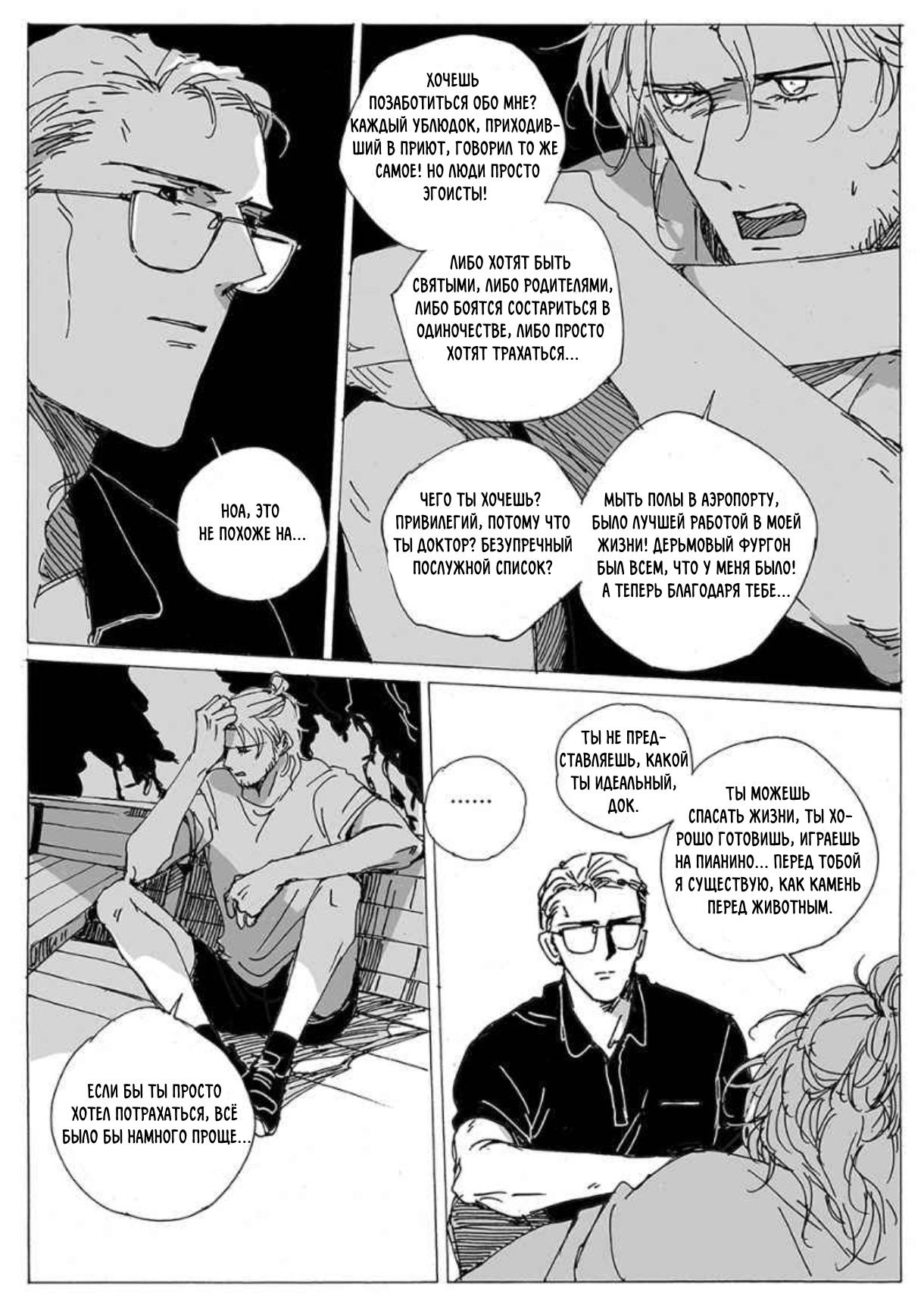 Манга Бродяжка под горой Синай - Глава 8 Страница 4