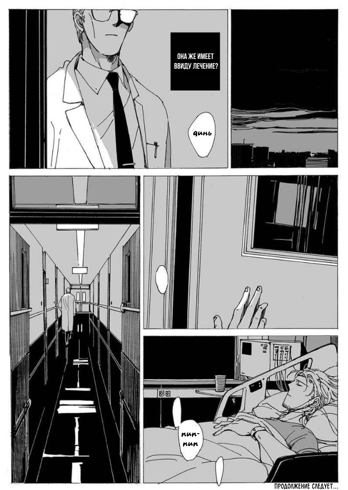 Манга Бродяжка под горой Синай - Глава 8 Страница 10