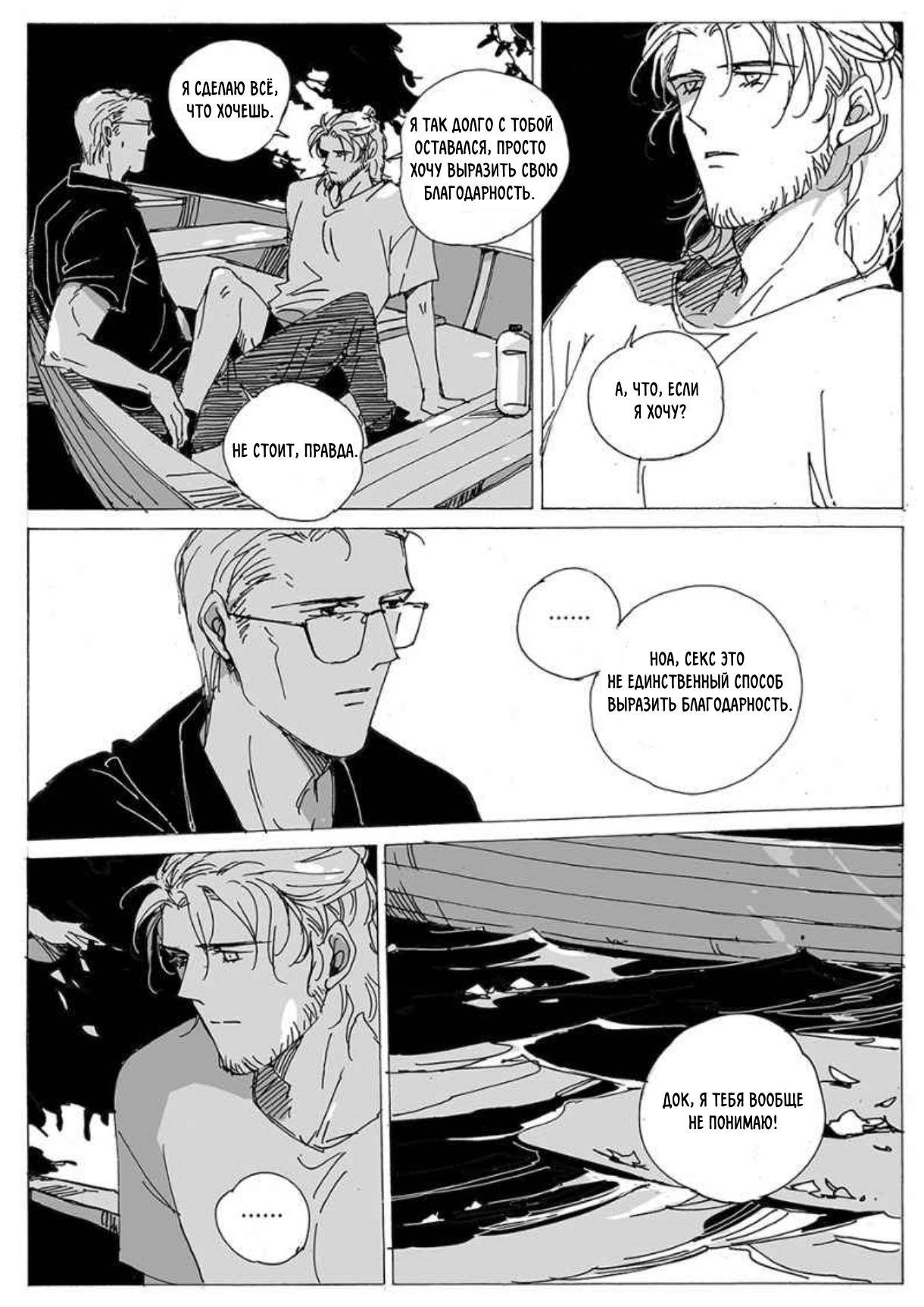 Манга Бродяжка под горой Синай - Глава 8 Страница 2