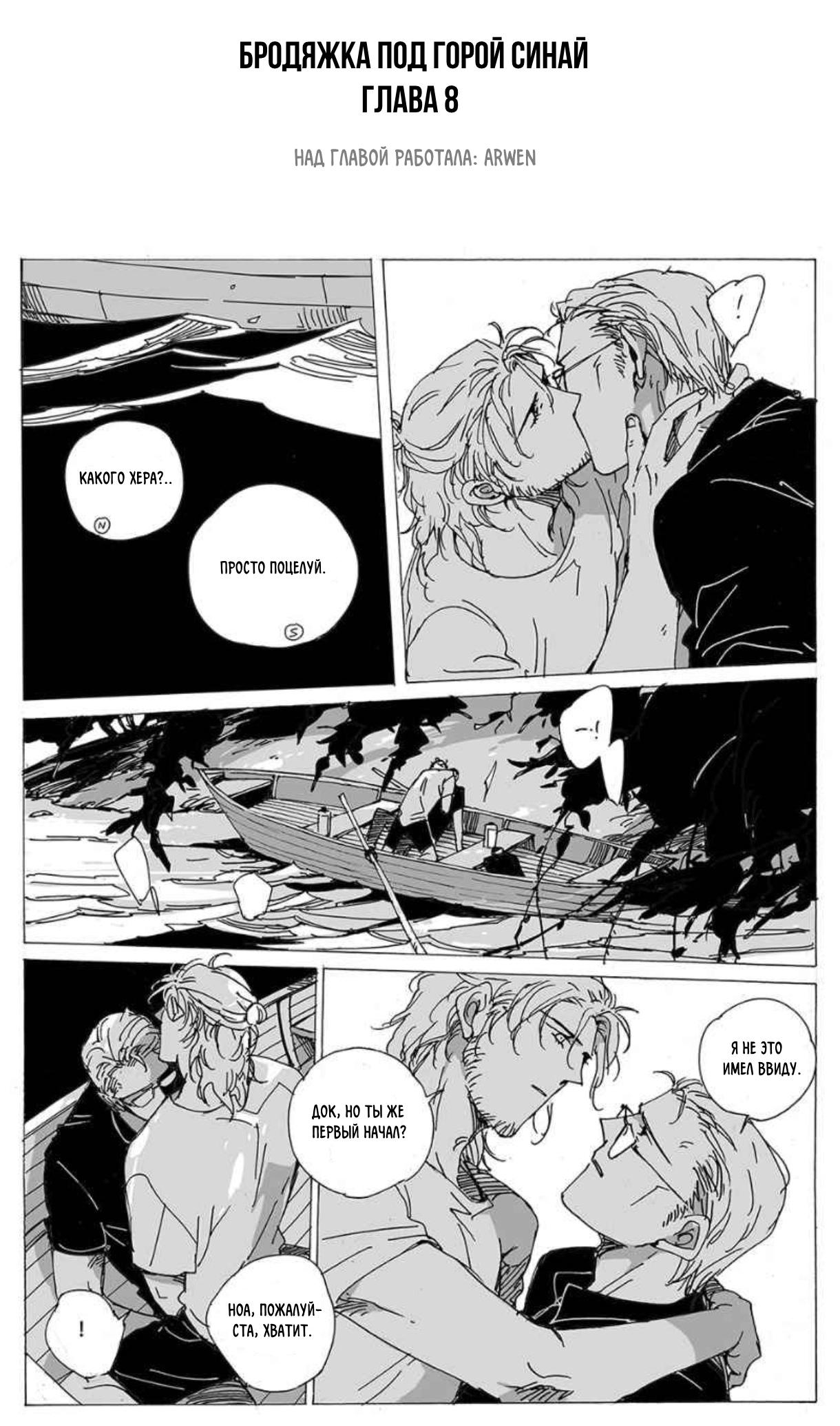 Манга Бродяжка под горой Синай - Глава 8 Страница 1