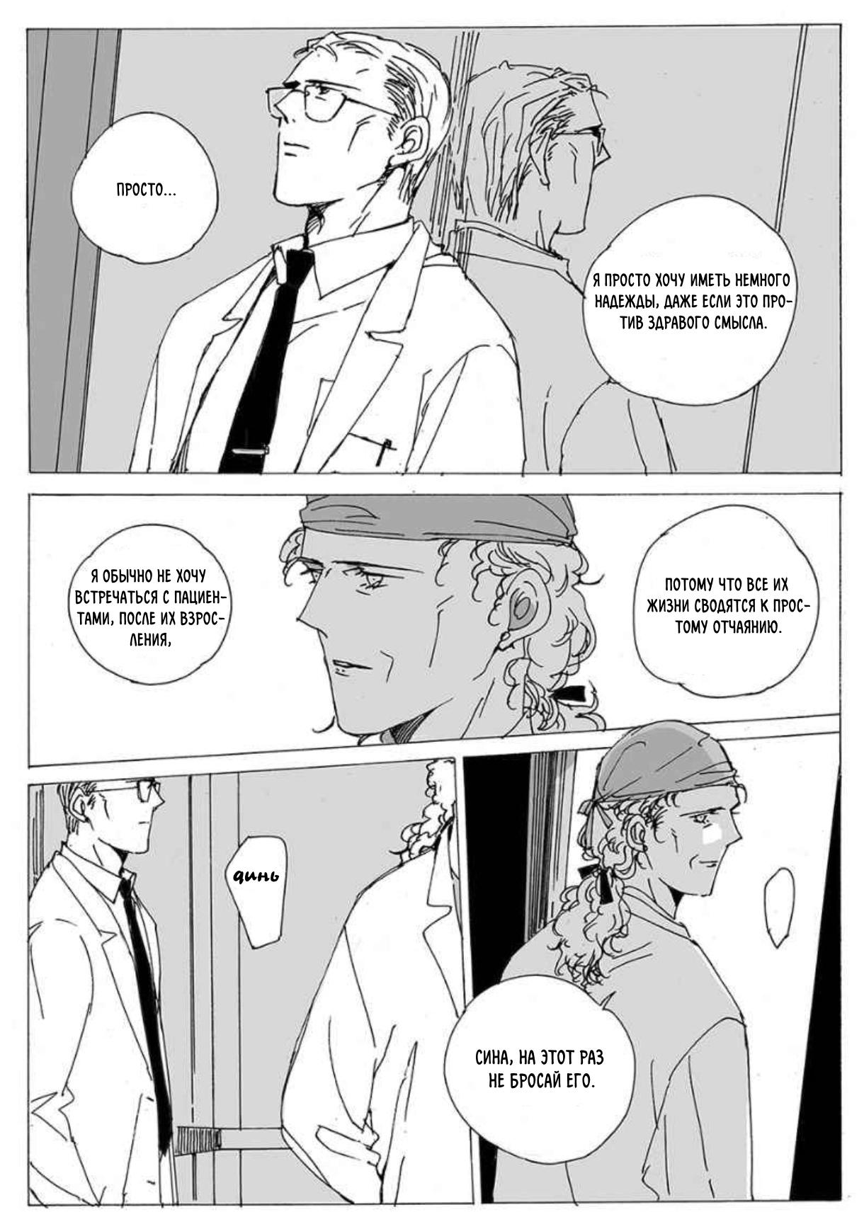 Манга Бродяжка под горой Синай - Глава 8 Страница 9